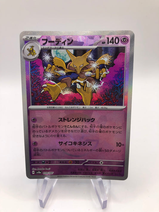 Pokemon Karte Revers Simsala 59/187 Japanisch