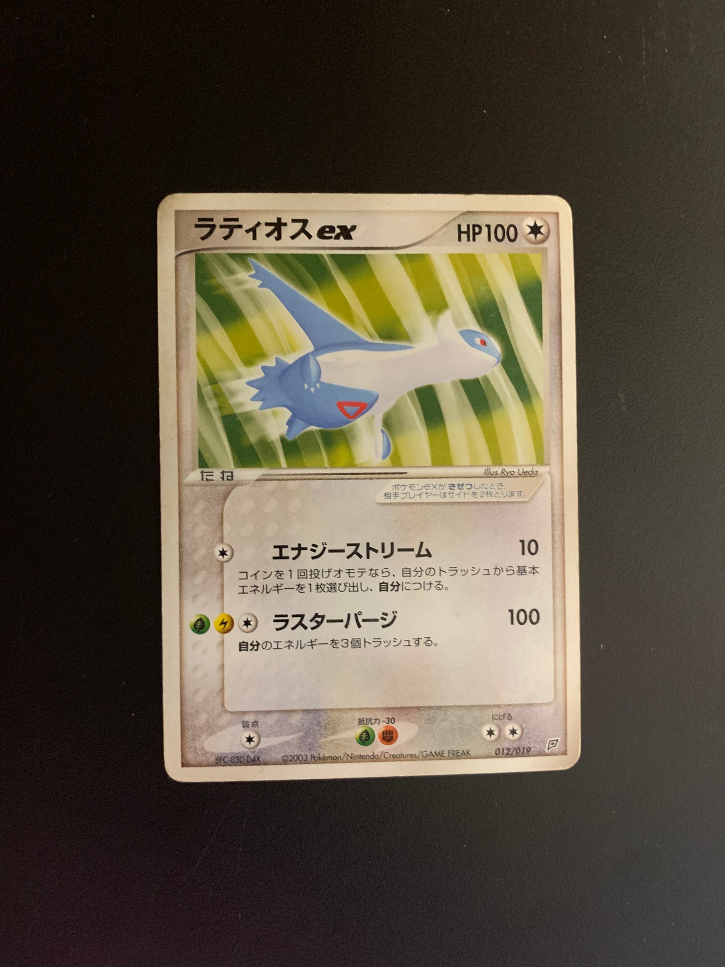 Pokemon Karte EX Latios 12/19  Japanisch