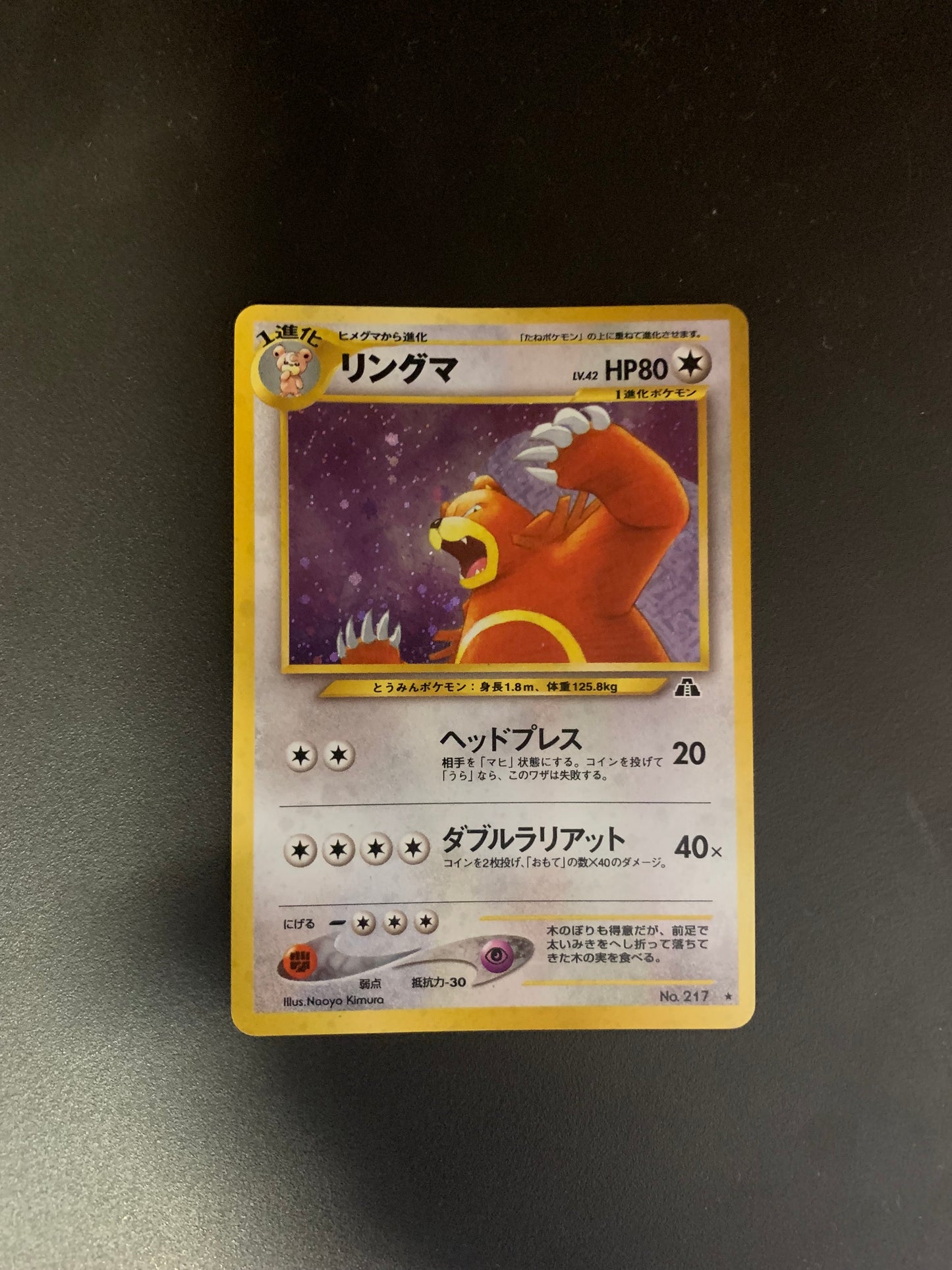 Pokemon Karte Holo Ursaring No.217 Japanisch