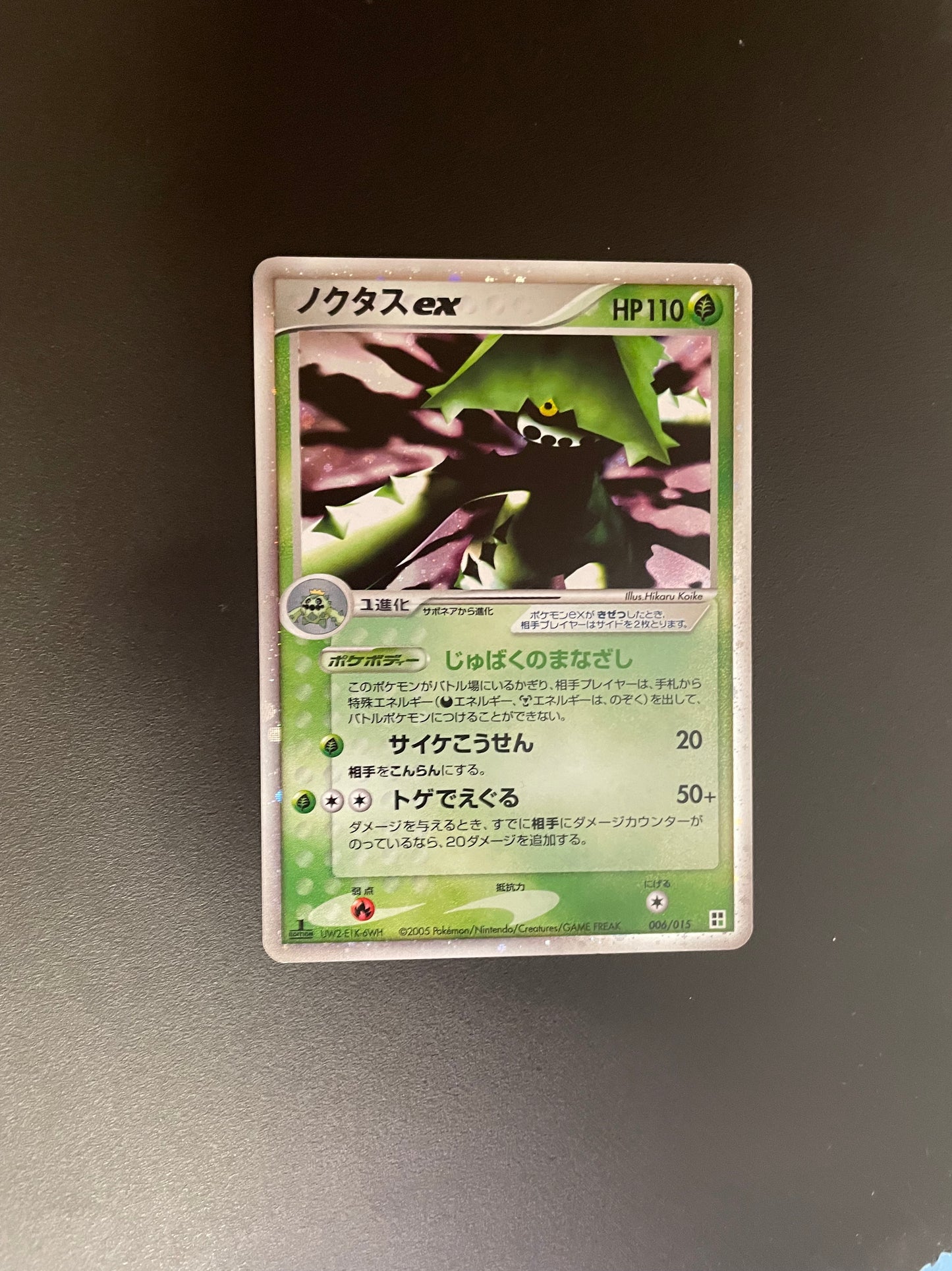 Pokemon Karte EX Holo Noktuska 6/15 Japanisch