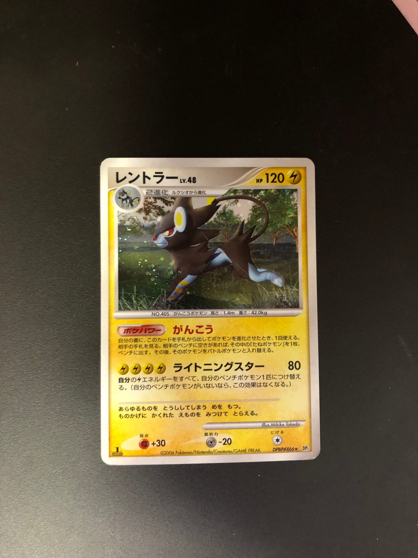 Pokemon Karten Holo Lv.48 Luxtra DPBP#466 Japanisch