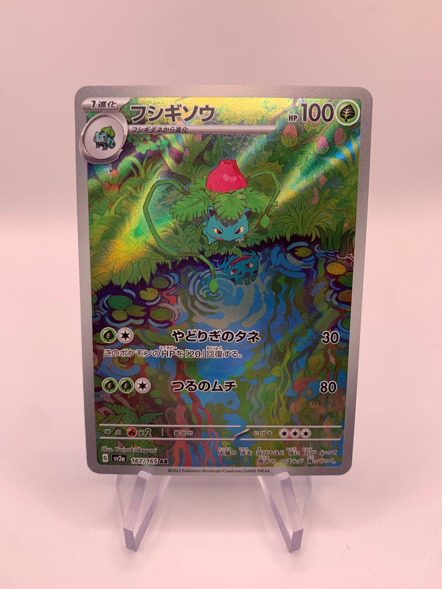 Pokemon Karte Art-Rare Bisaknosp 167/165 Japanisch