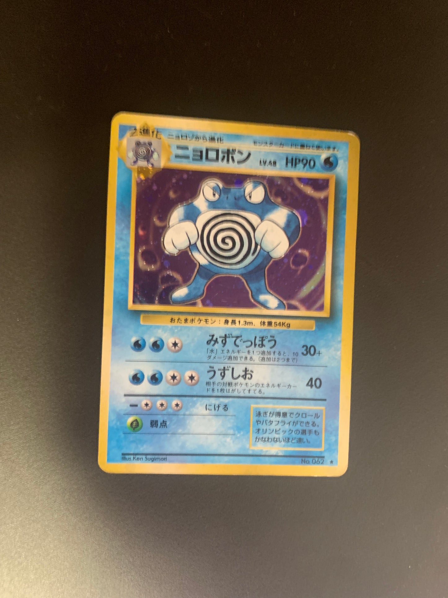 Pokemon Karte Holo Quappo No.62 Japanisch