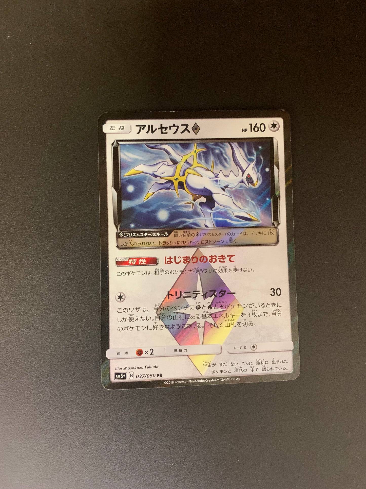 Pokemon Karte Prisma Arceus  37/50 Japanische