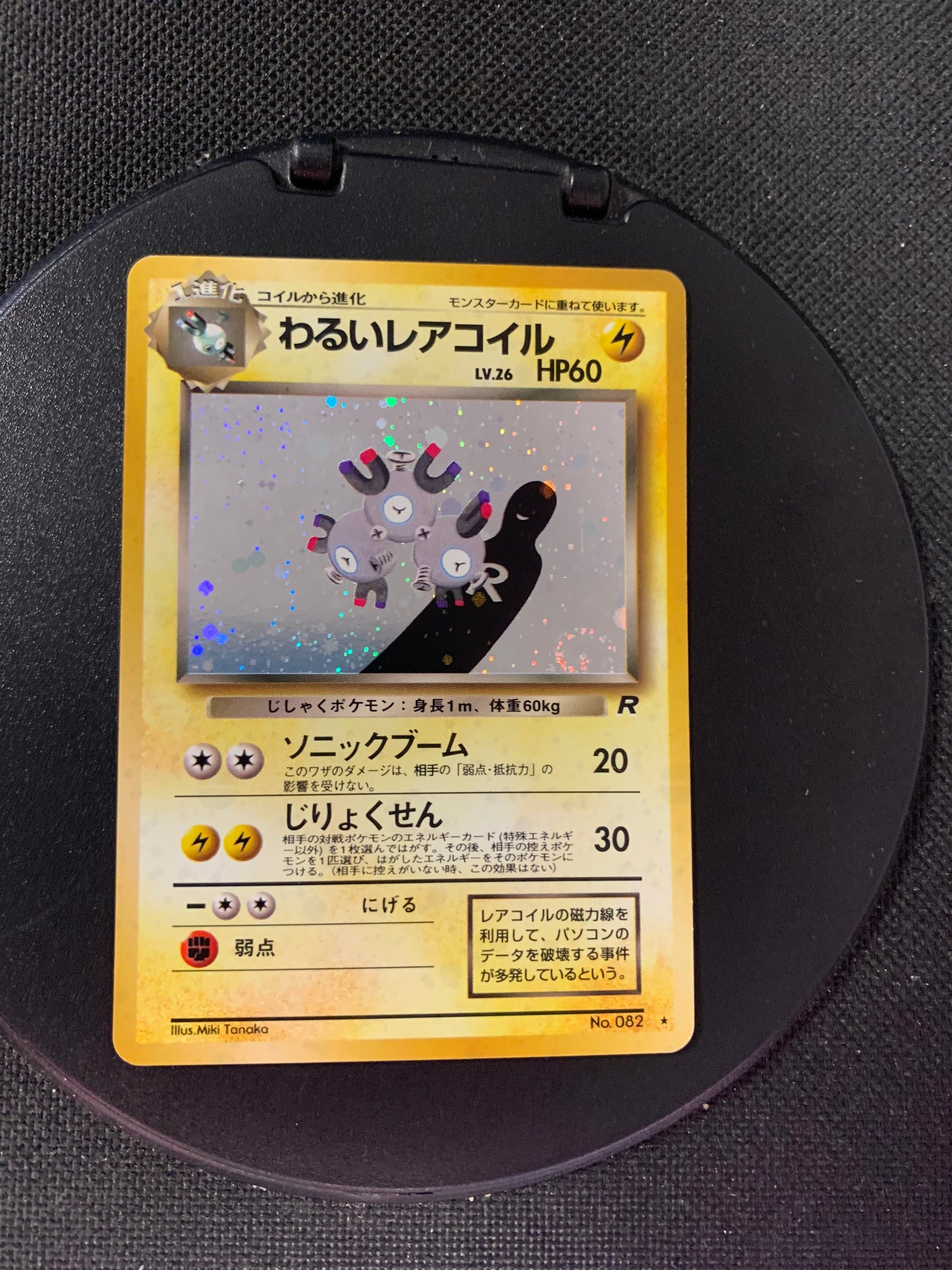 Pokemon Karte Holo Magneton No.82 Japanisch