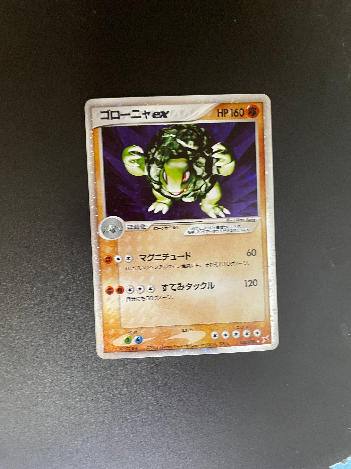 Pokemon Karte Ex Geowaz 48/80 Japanisch