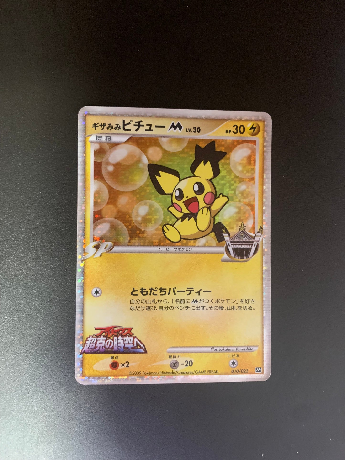 Pokemon Karte Spiky-eared Pichu 10/22 Japanisch