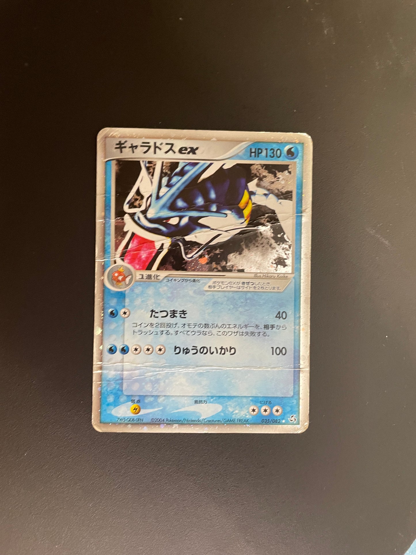Pokemon Karte ex Garados 35/82 Japanisch