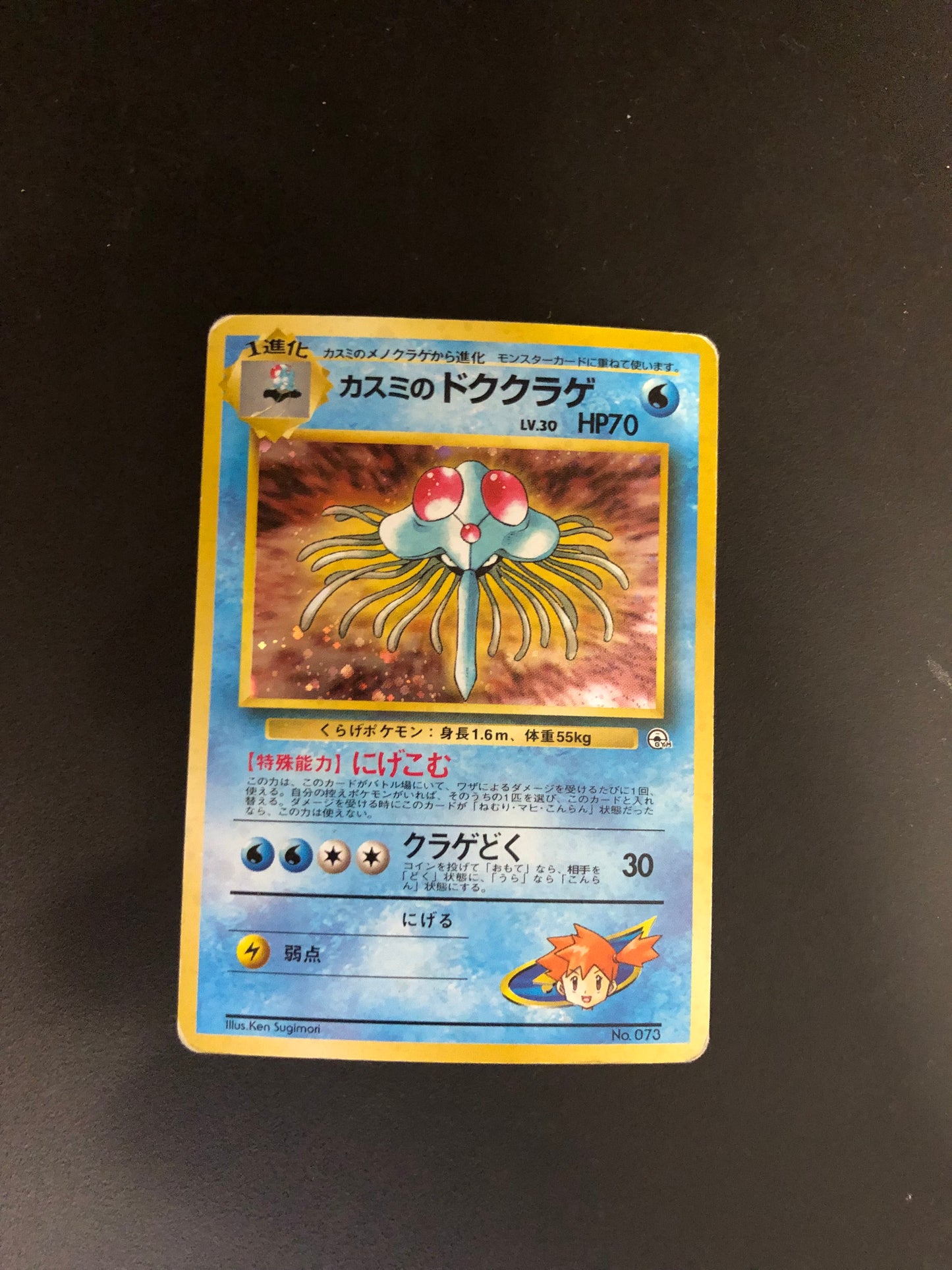 Pokemon Karte Holo Tentoxa No.73 Japanisch
