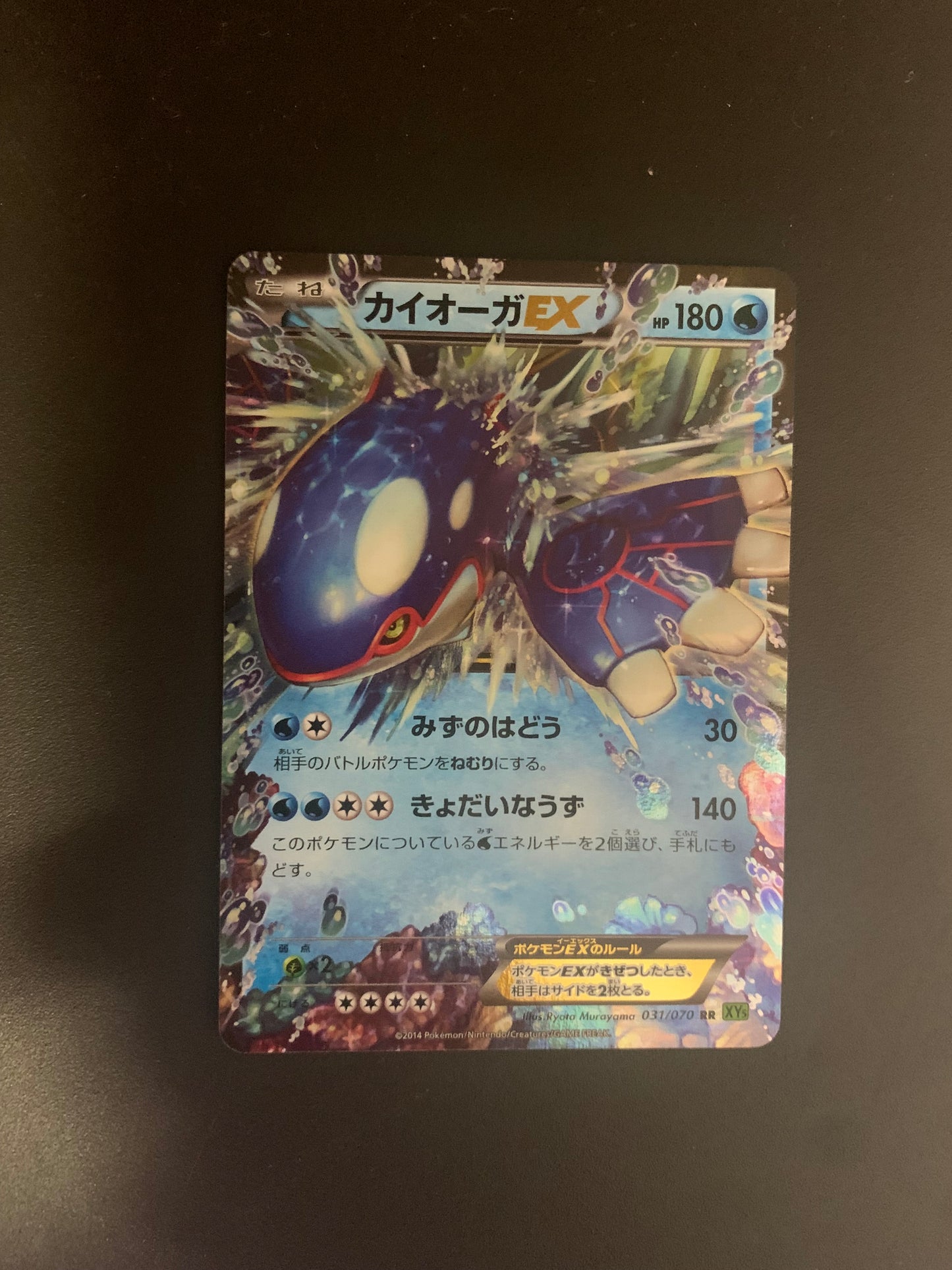 Pokemon Karte Ex Kyogre 31/70 Japanisch