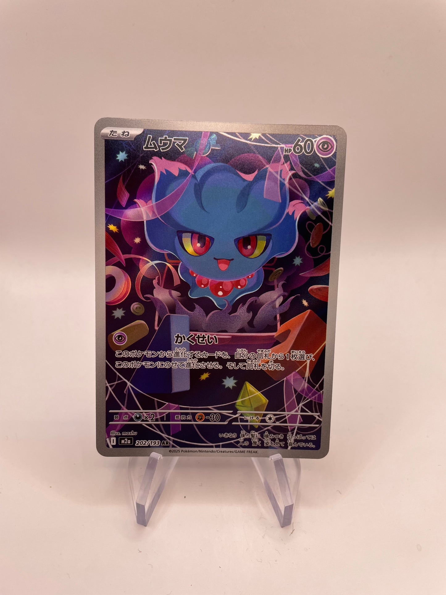 Pokemon Karte Art Rare Traunfugil 202/193 Japanisch