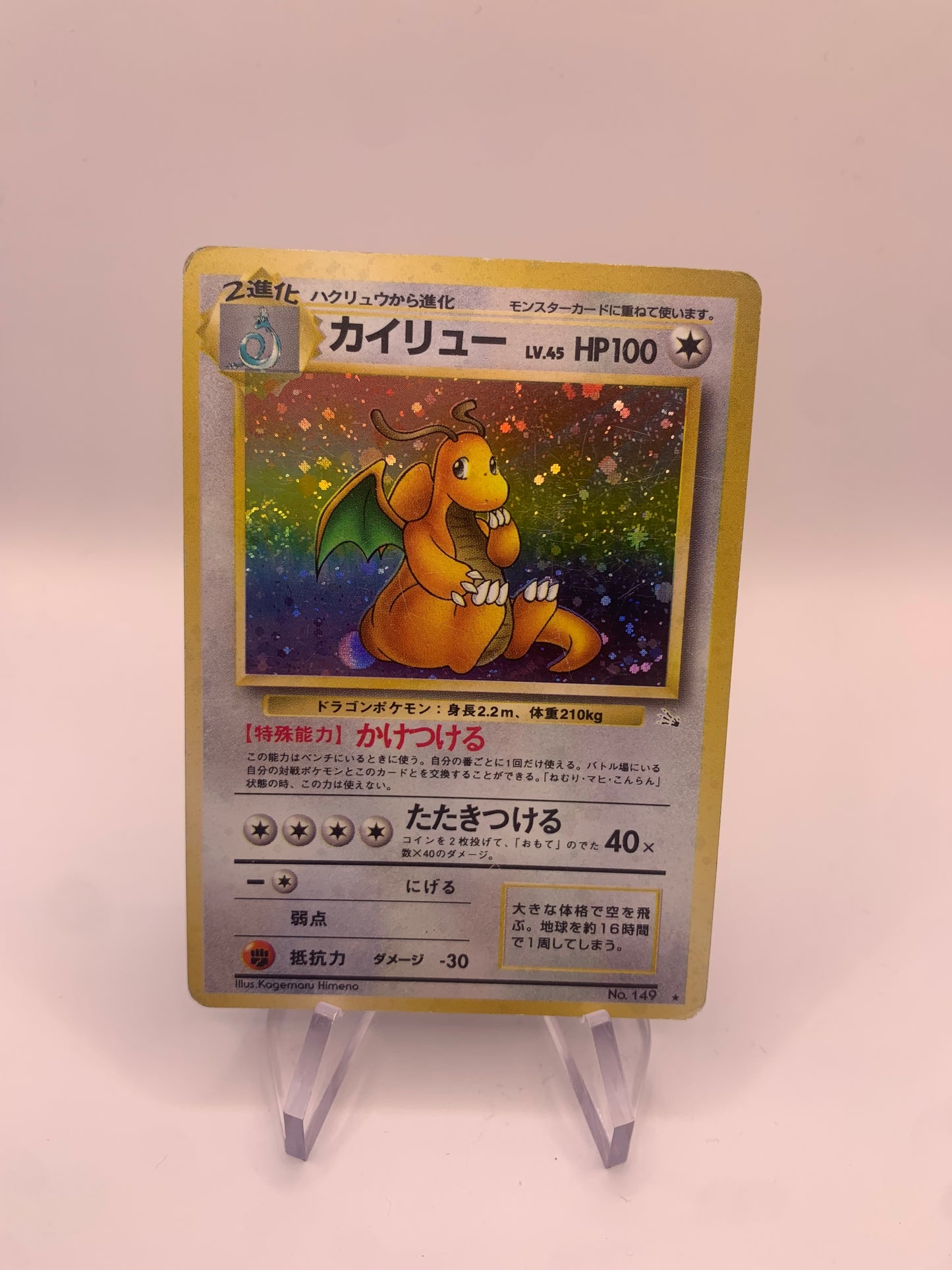 Pokemon Karte Holo Dragoran No.149 Japanisch