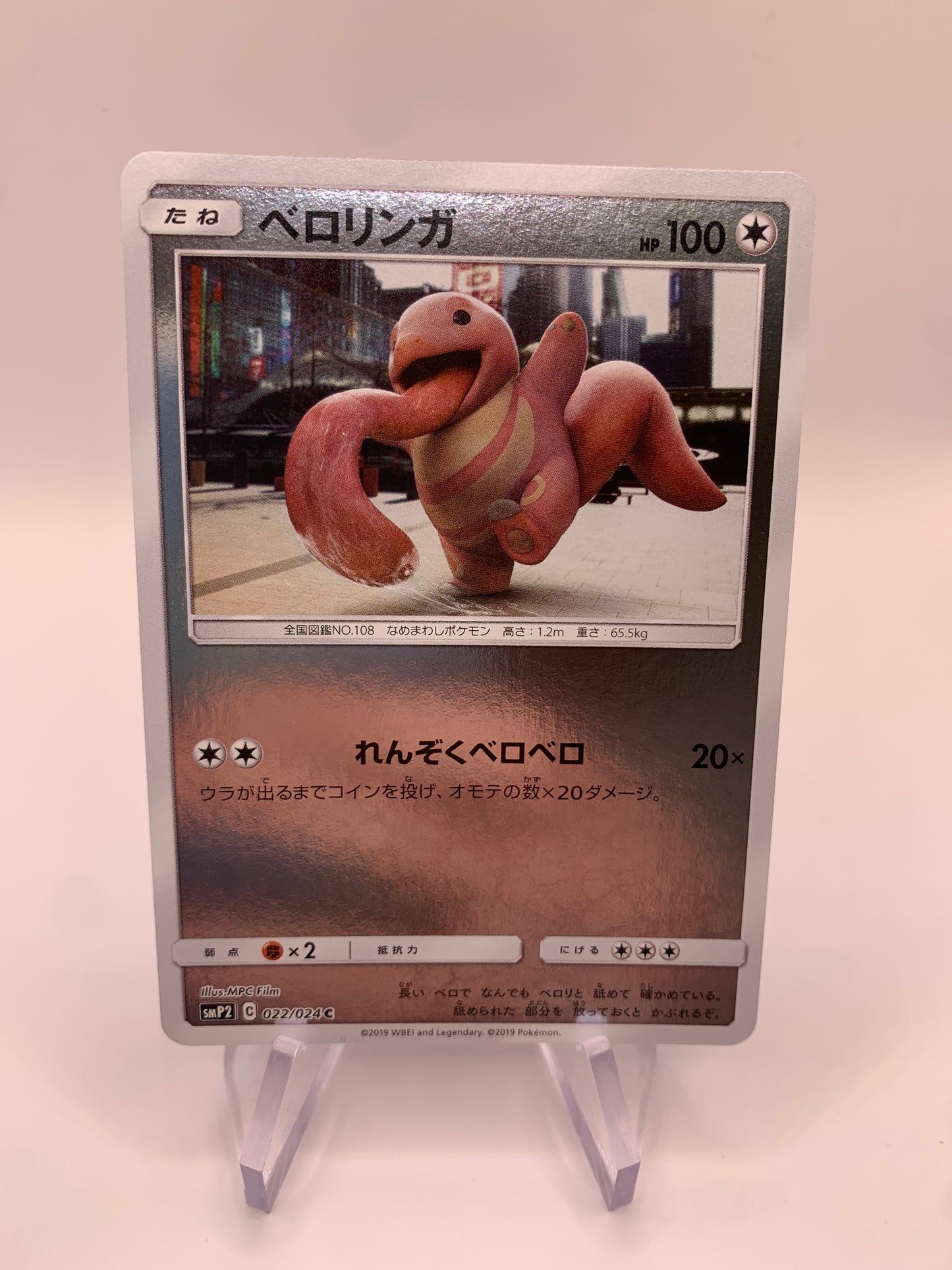 Pokemon Karte Holo Meisterdetektiv Schlurp 22/24 Japanisch