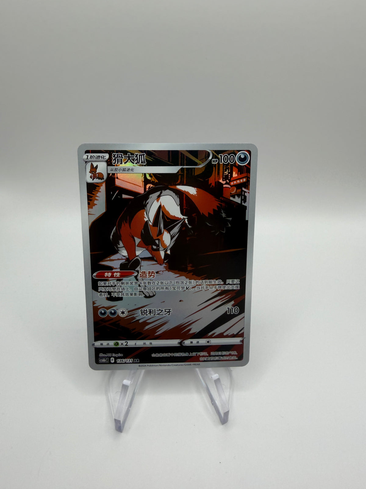 Pokemon Karte Art Rare Gaunux 136/131 Chinesisch