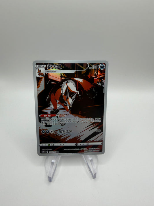 Pokemon Karte Art Rare Gaunux 136/131 Chinesisch