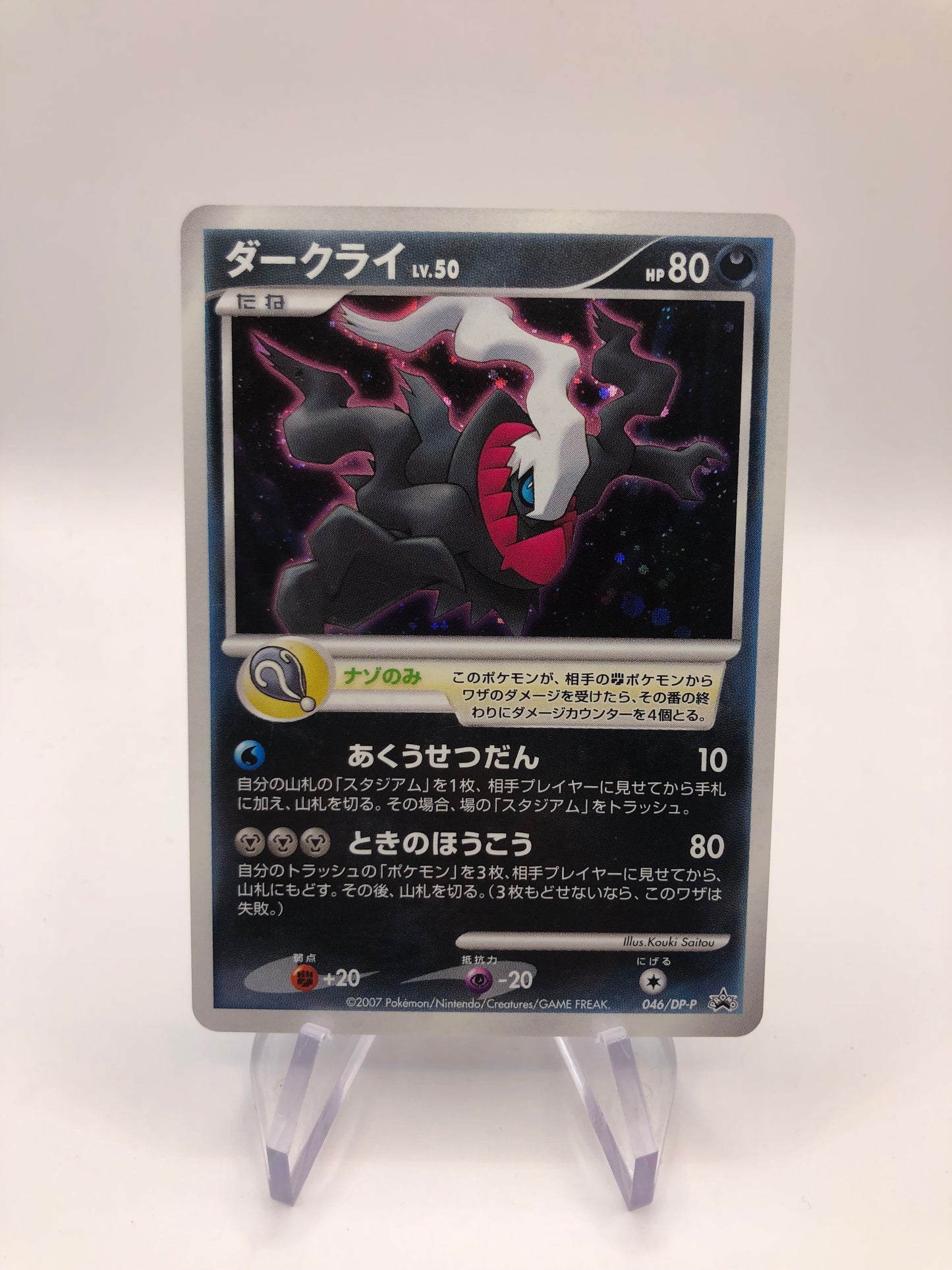 Pokemon Karte Holo Darkrai 46/DP-P Japanisch