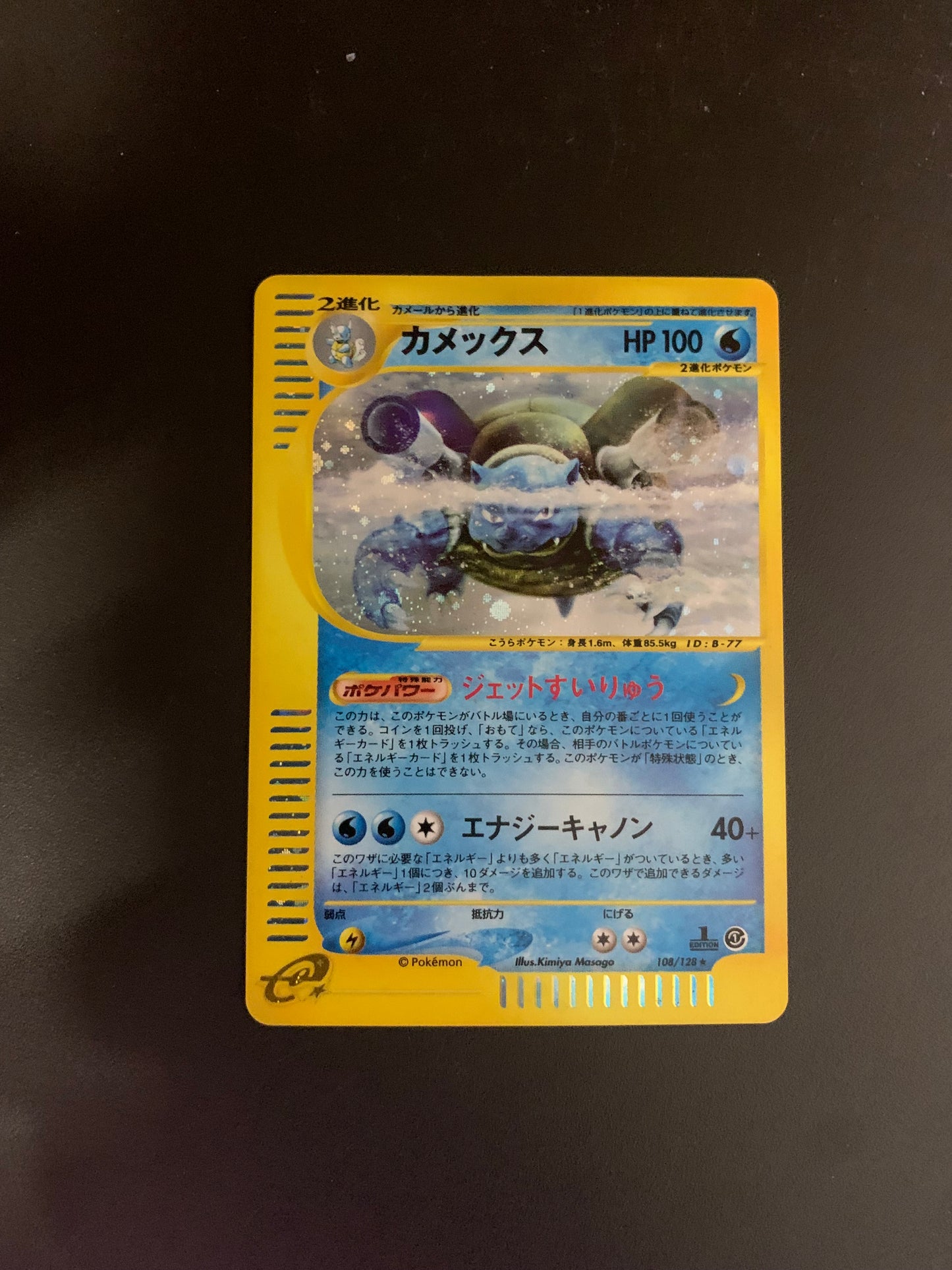 Pokemon Karte Holo 1.Edition E-Series Turtok 108/128 Japanisch