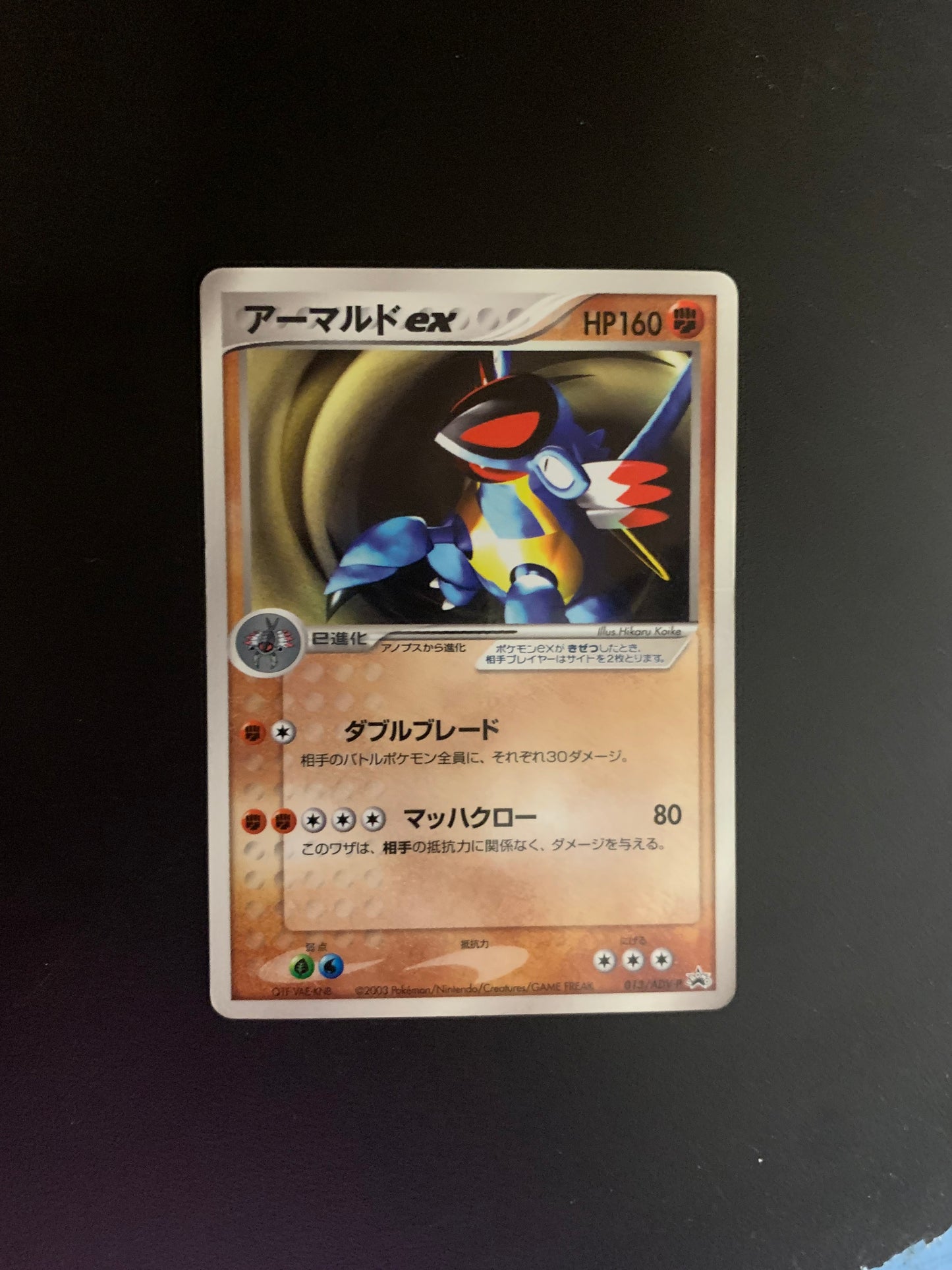 Pokemon Karte EX Promo Armaldo 13/ADV-P Japanisch