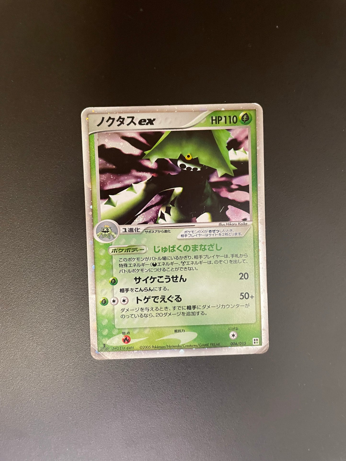 Pokemon Karte EX Holo Noktuska 6/15 Japanisch