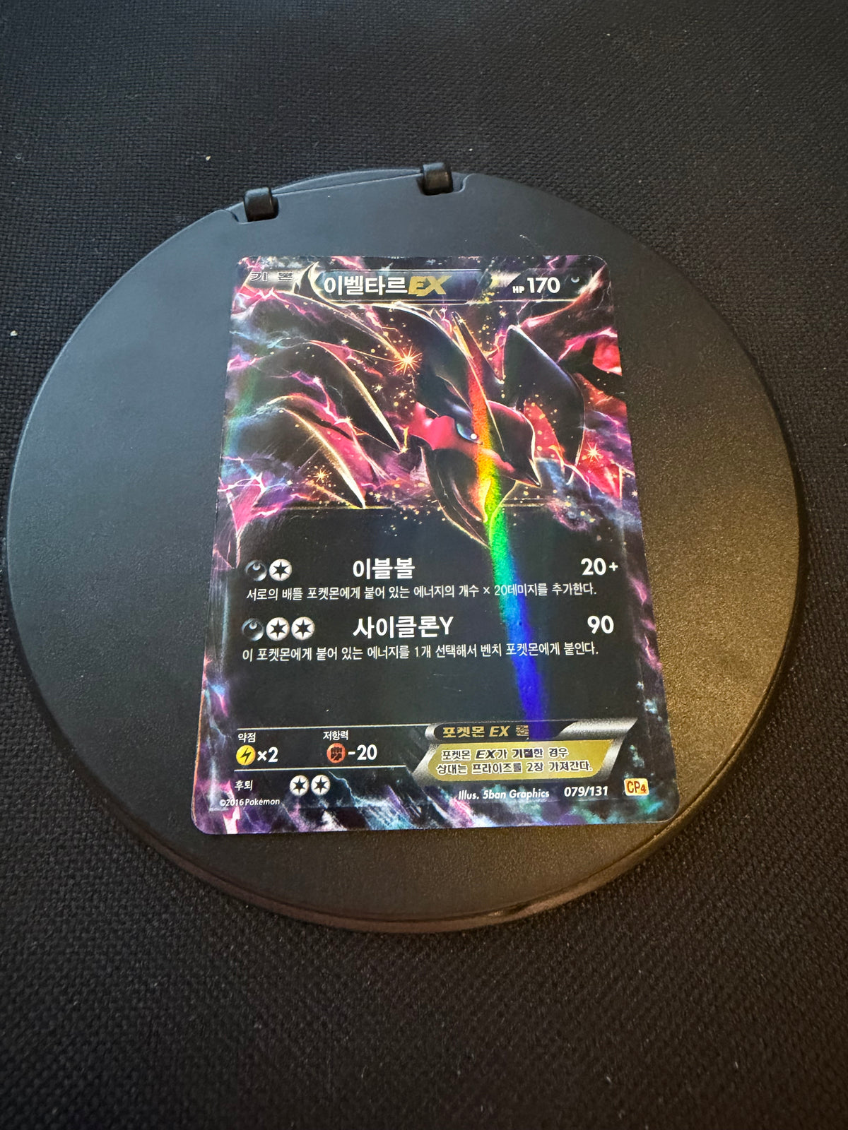 Pokemon Karte ex Yveltal 79/131 Koreanisch