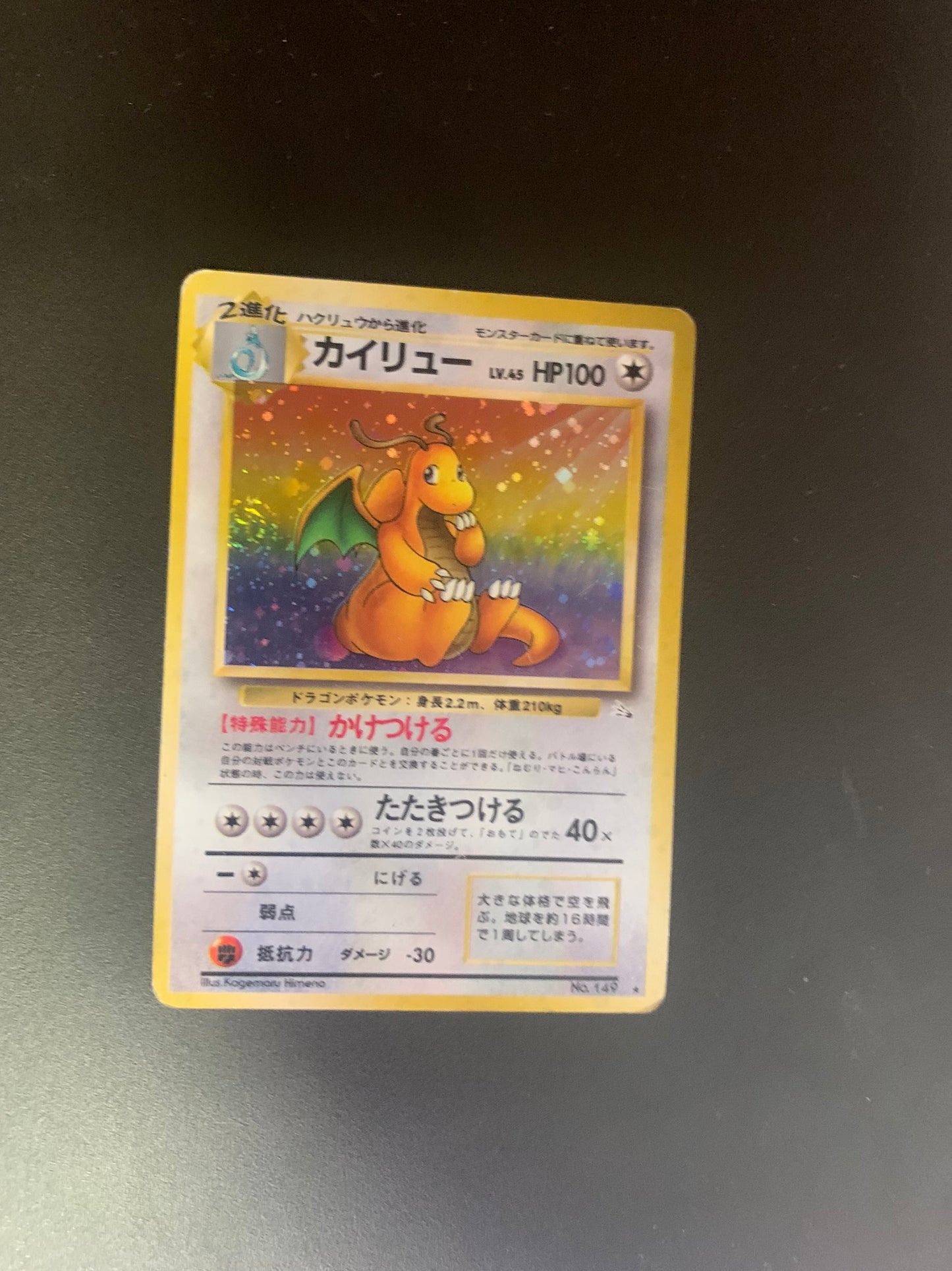 Pokemon Karte Holo Dragoran No.149 Japanisch