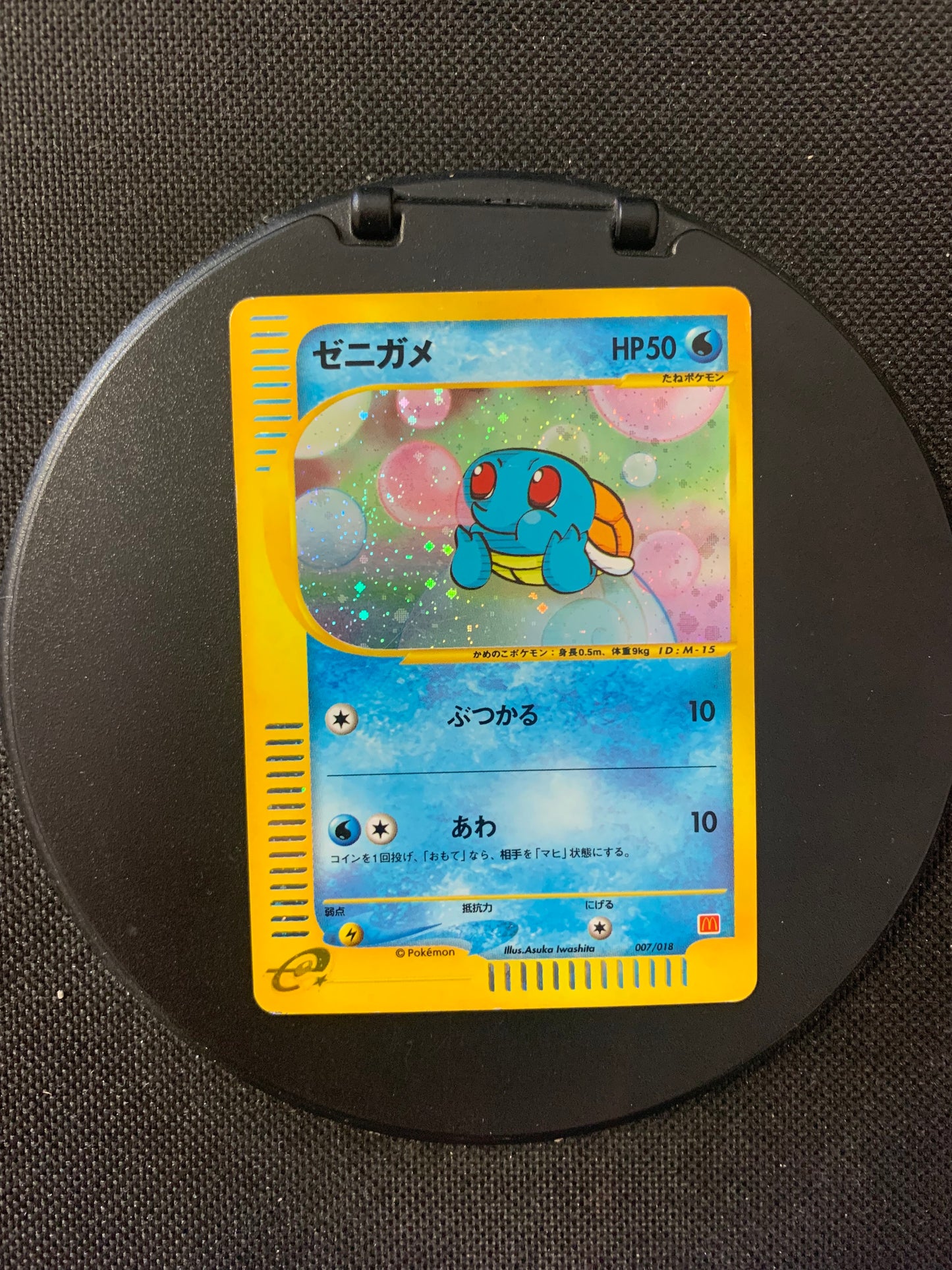 Pokemon Card Mc Donalds Holo Promo Squirtle 7/18 Japanese