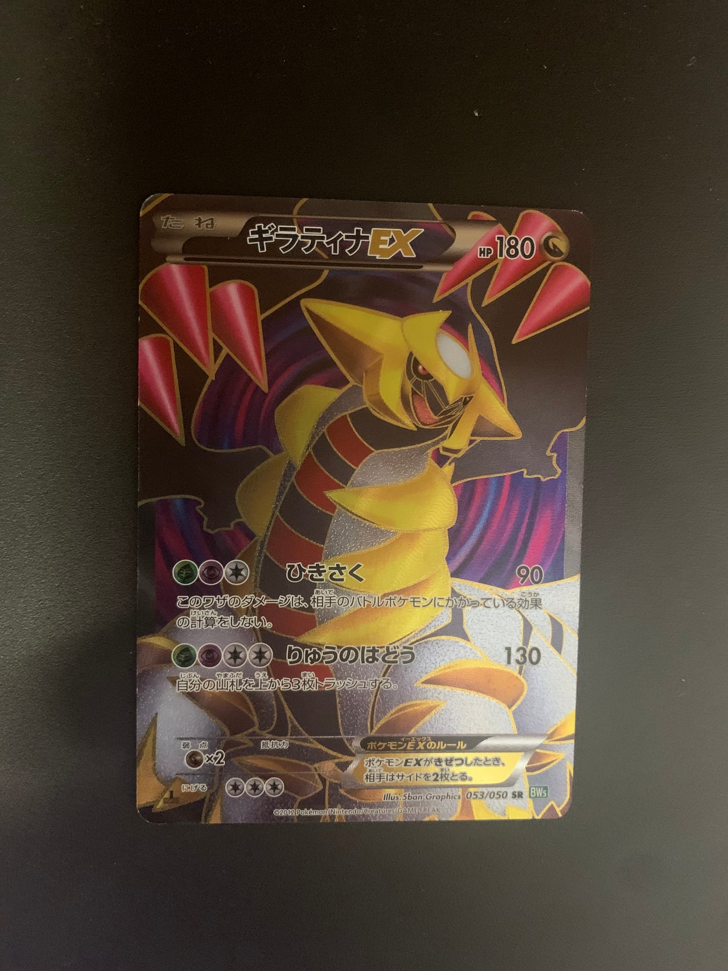 Pokemon Karte Ex Fullart Giratina 53/50 Japanisch