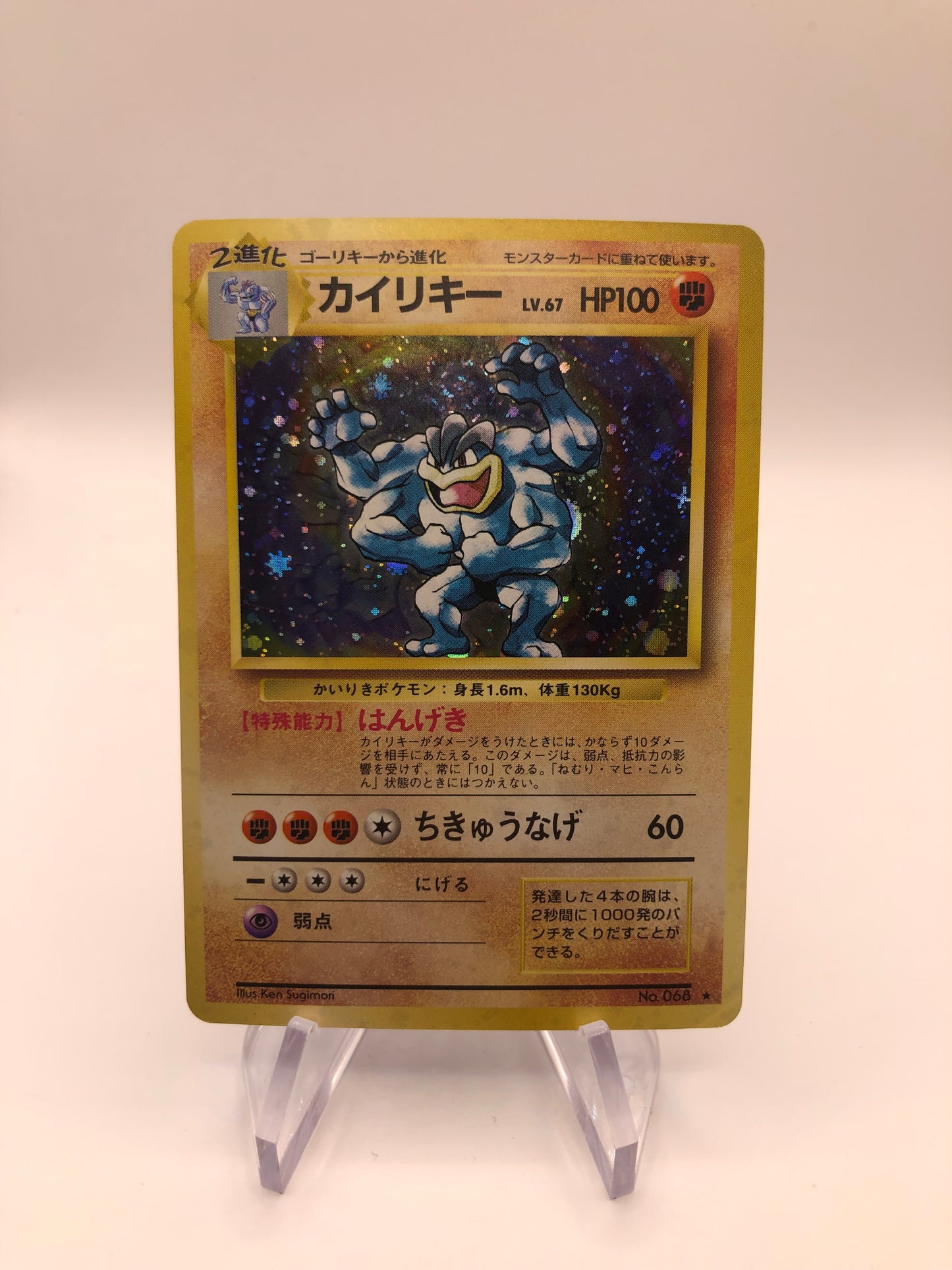 Pokemon Karte Holo Machomei No.68 Japanisch