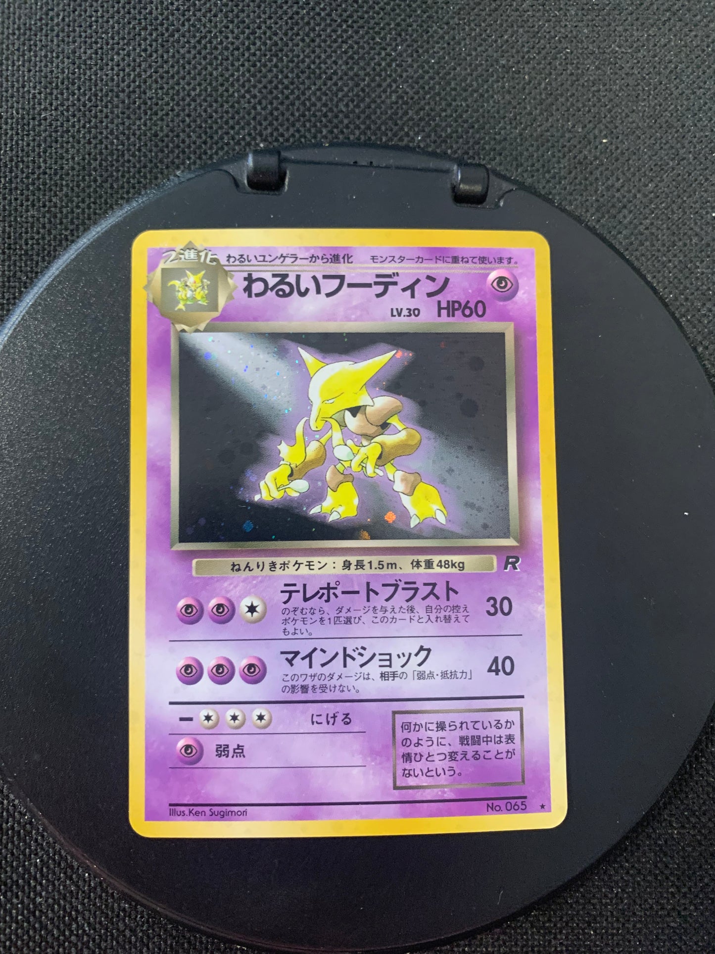 Pokémon Karte Holo Dunkles Simsala No.65 Japanisch