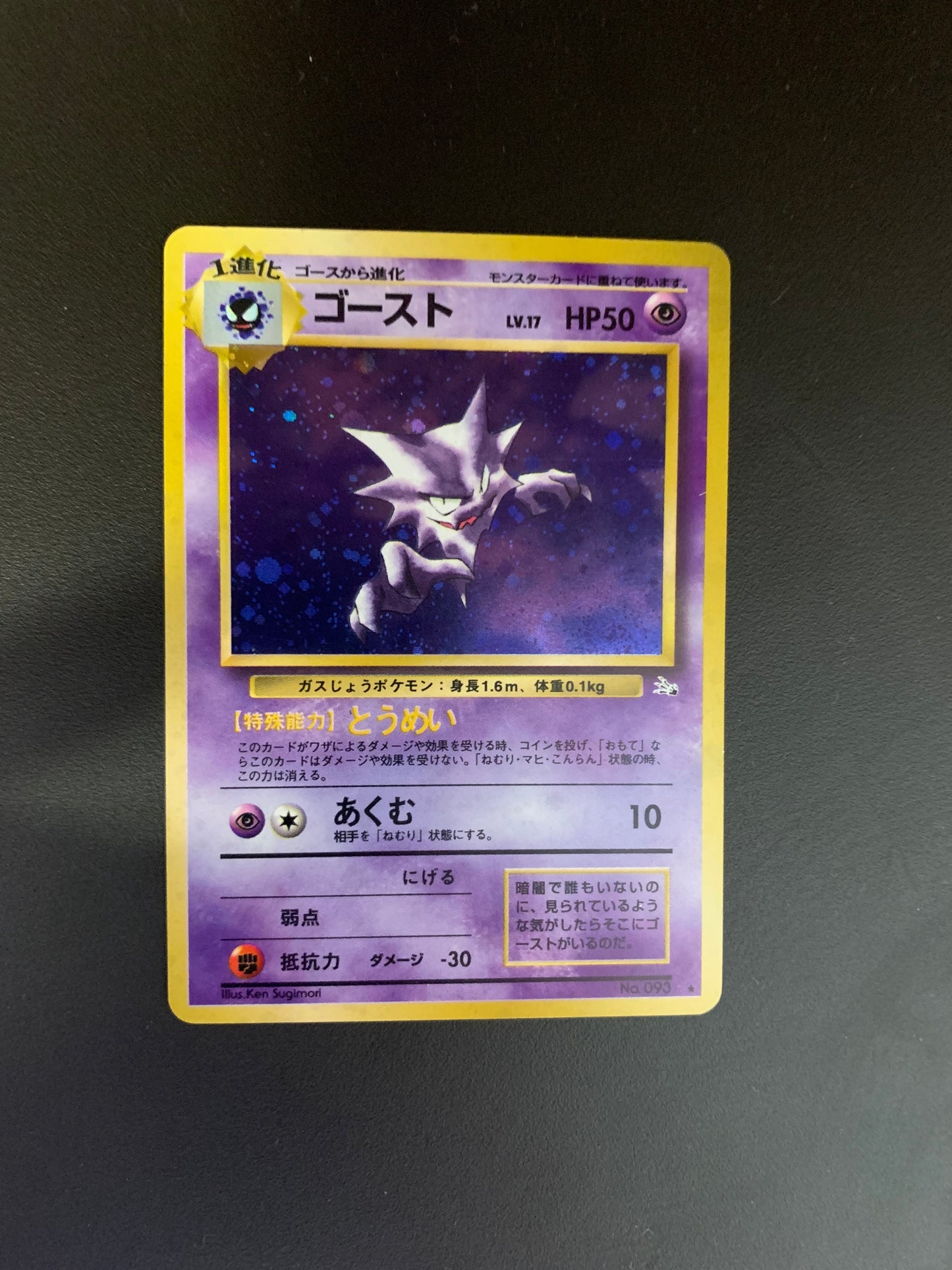 Pokémon Karte Holo Alpollo No.93 Japanisch