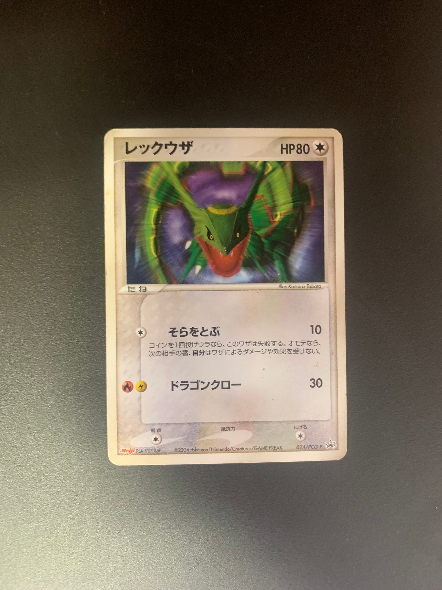 Pokemon Karte Promo Rayquaza 014/PCG-P Japanisch