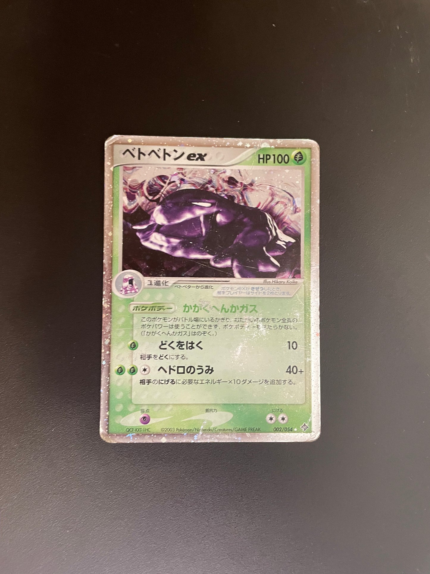 Pokemon Karte ex Sleimok 2/54 Japanisch