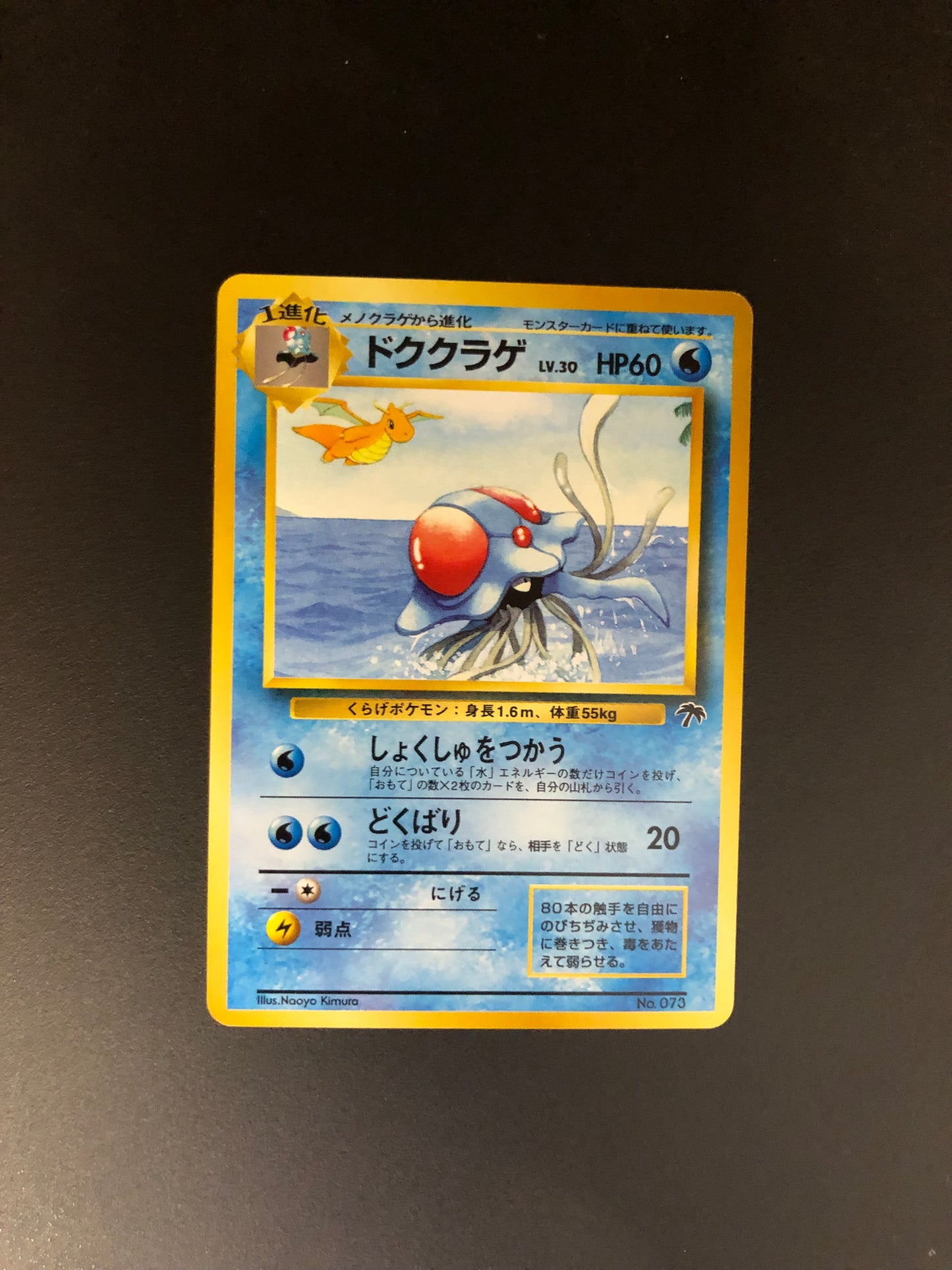 Pokemon Karte Southern Island Tentacruel No.73 Japanisch