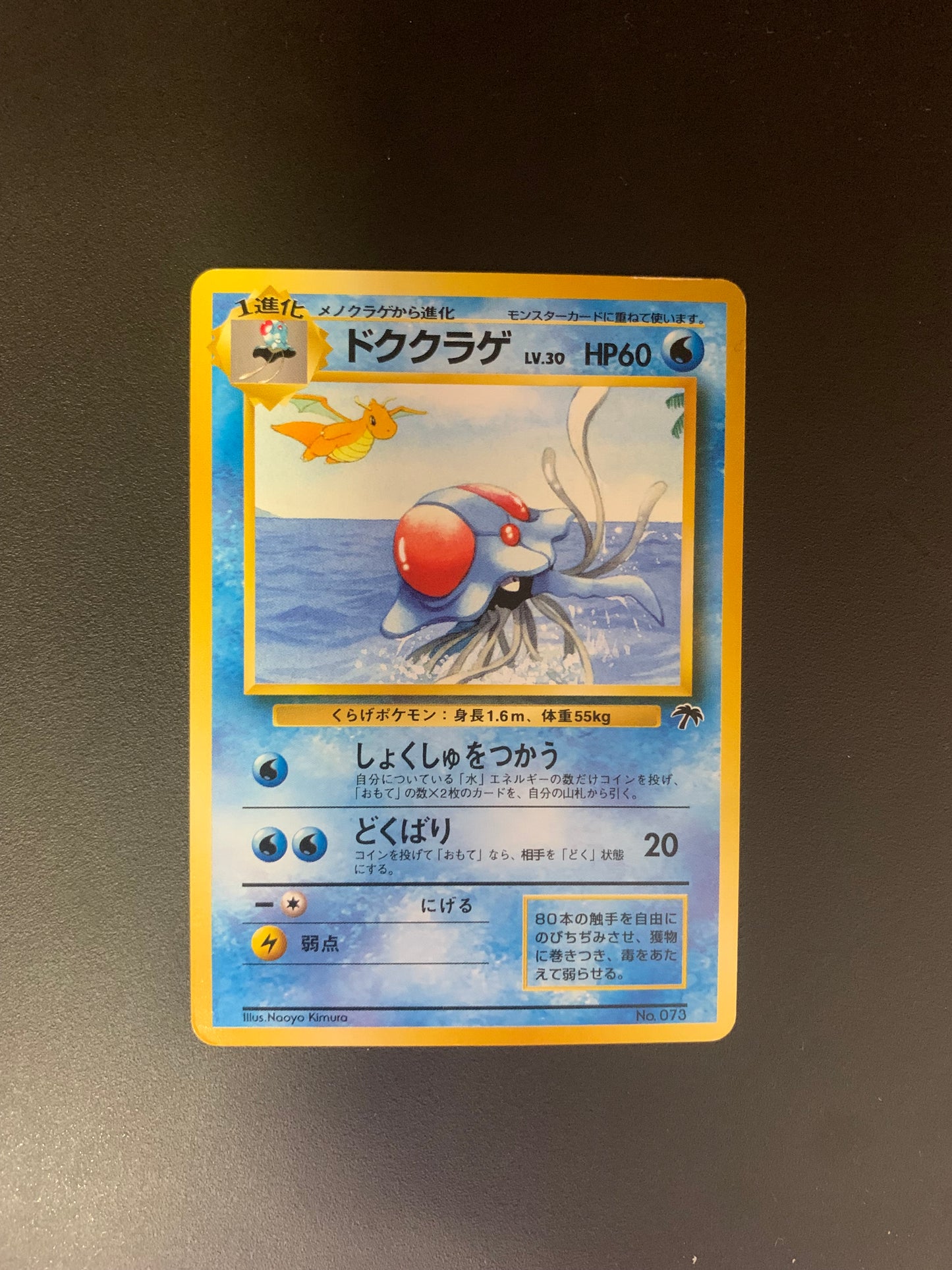 Pokemon Karte Southern Island Tentoxa No.73 Japanisch