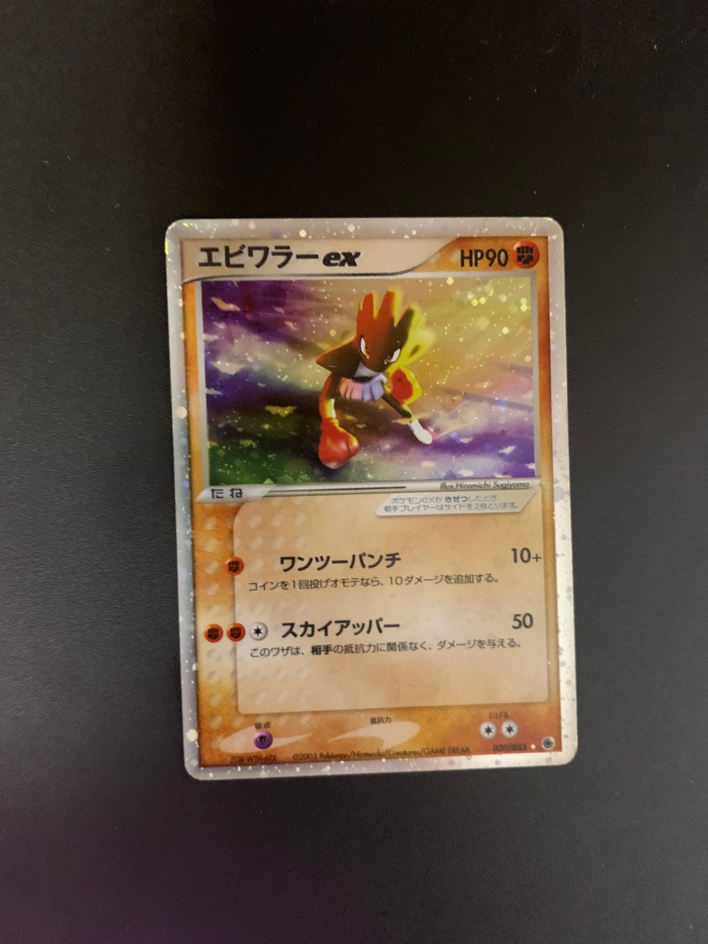 Pokemon Karte EX Nockchan 30/55 Japanisch