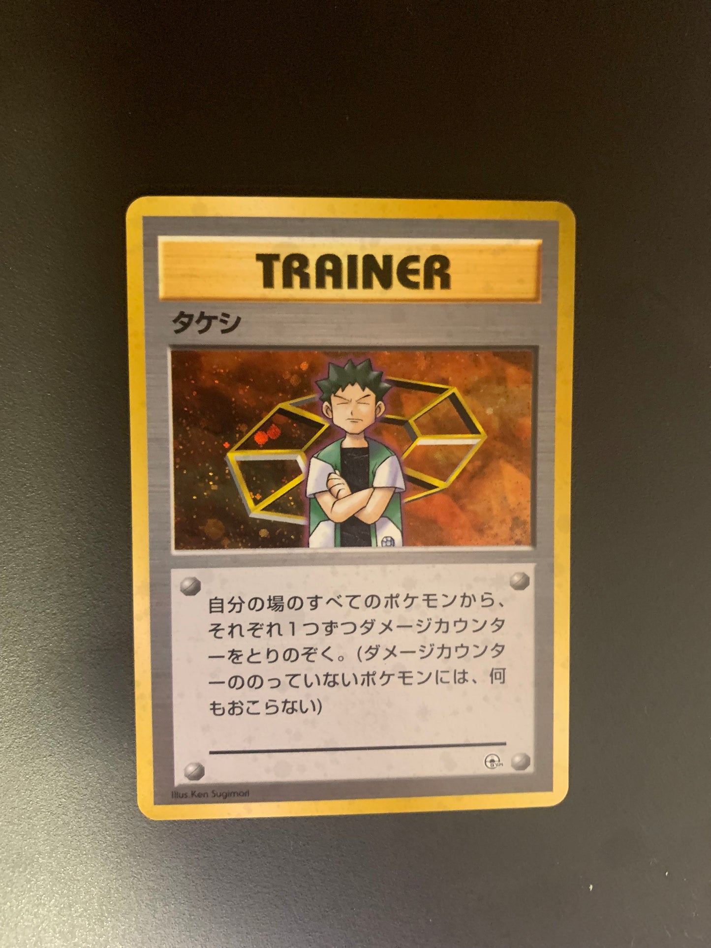 Pokemon Karte Trainer Rocko Japanisch