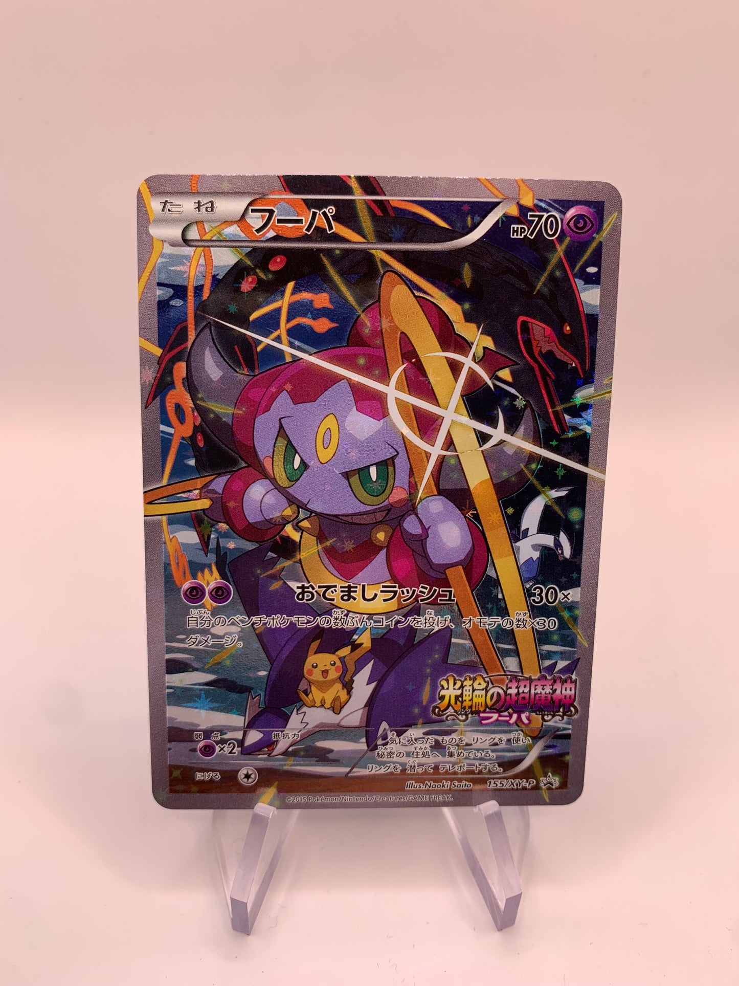 Pokemon Karte Promo Hoopa 155XYP Japanisch