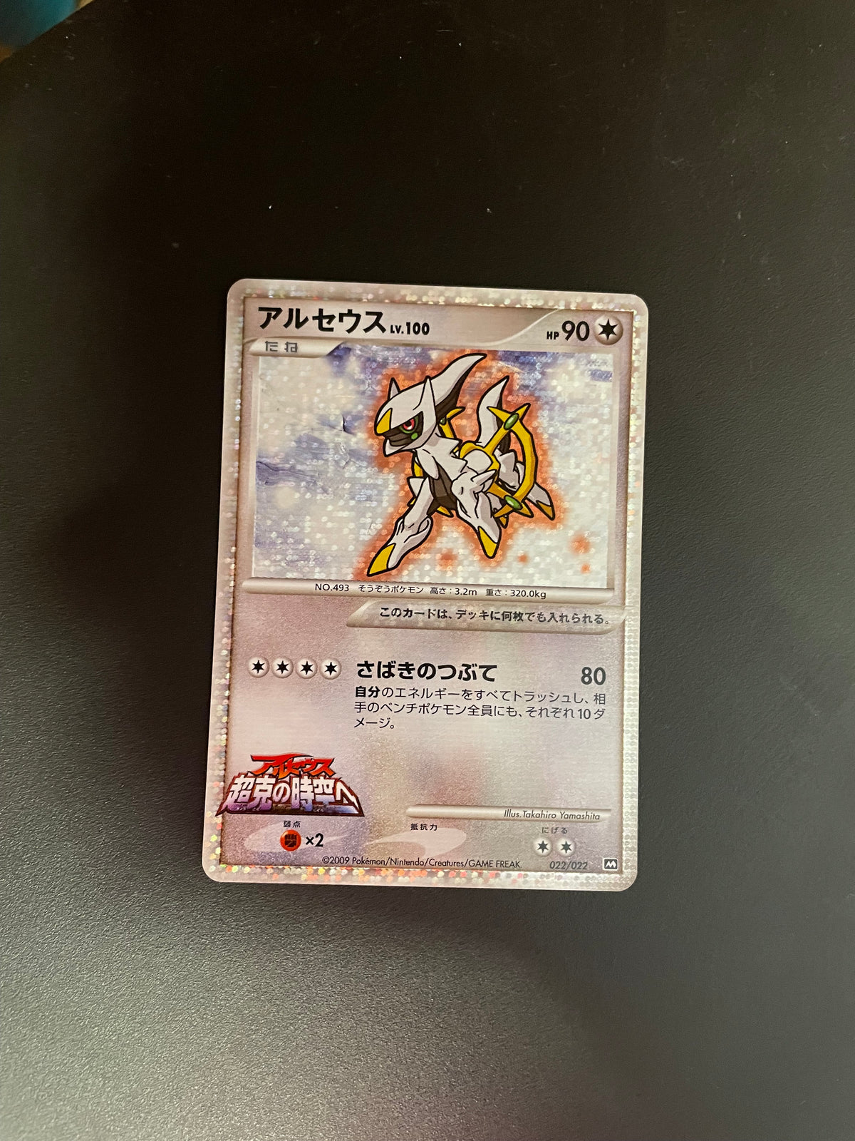Pokemon Karte Holo Lv.100 Arceus 22/22 Japanisch