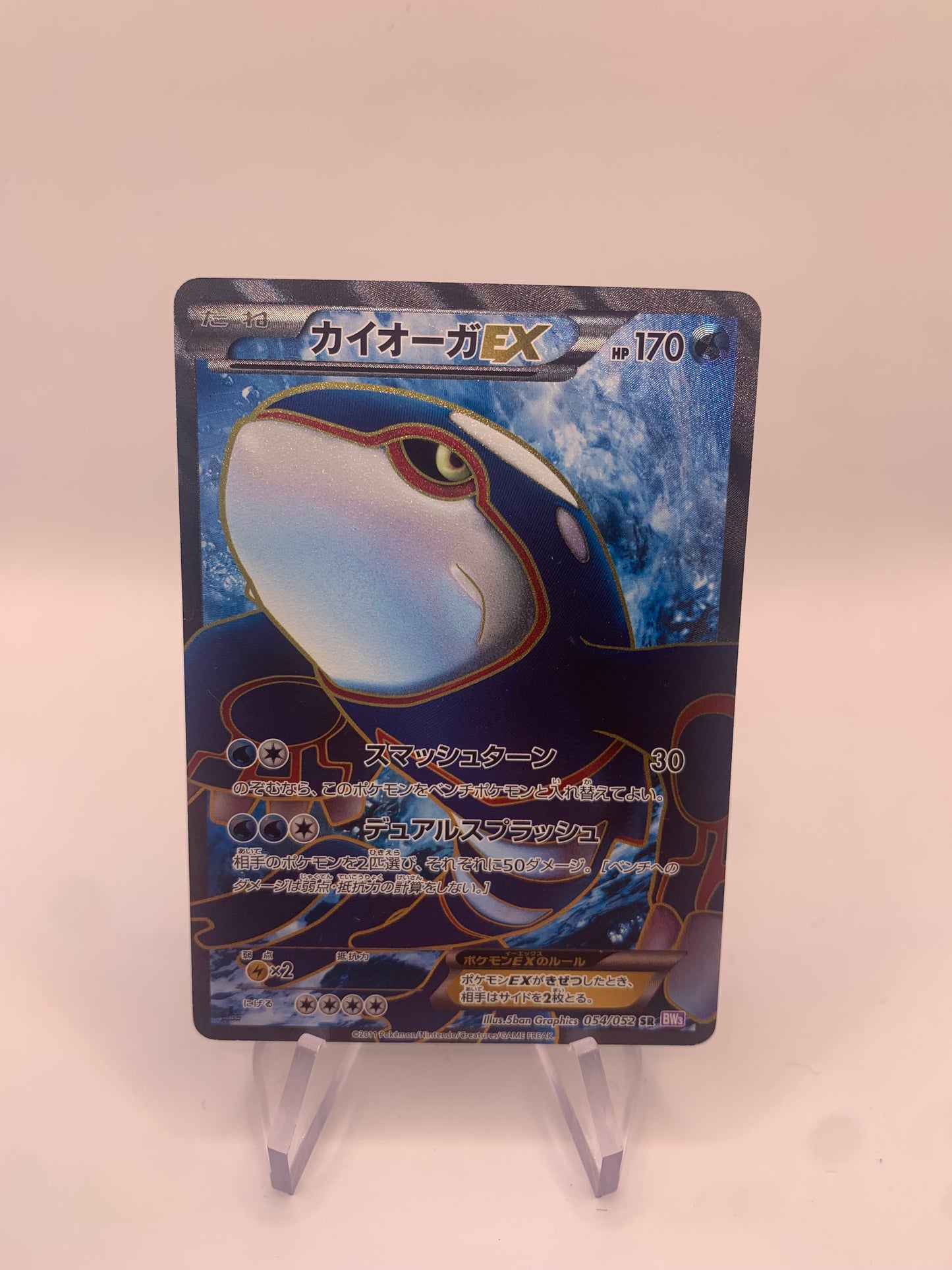 Pokemon Karte Ex Fullart Kyogre 54/52 Japanisch