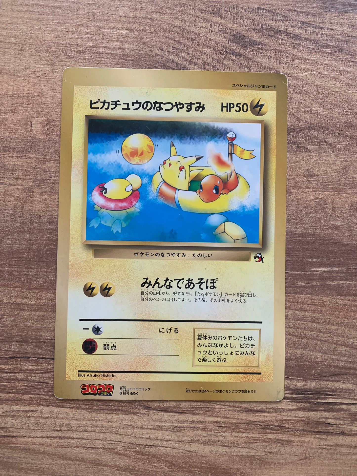 Pokemon Karte XXL Pikachus Sommerferien Japanisch