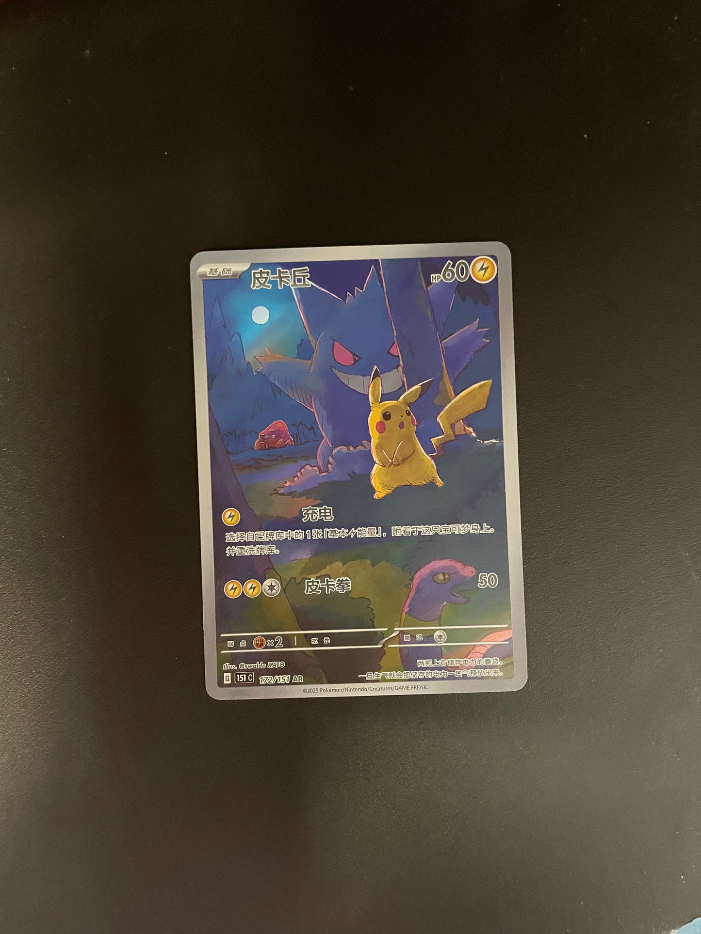 Pokemon Karte Art Rare Pikachu 172/151 Chinesisch