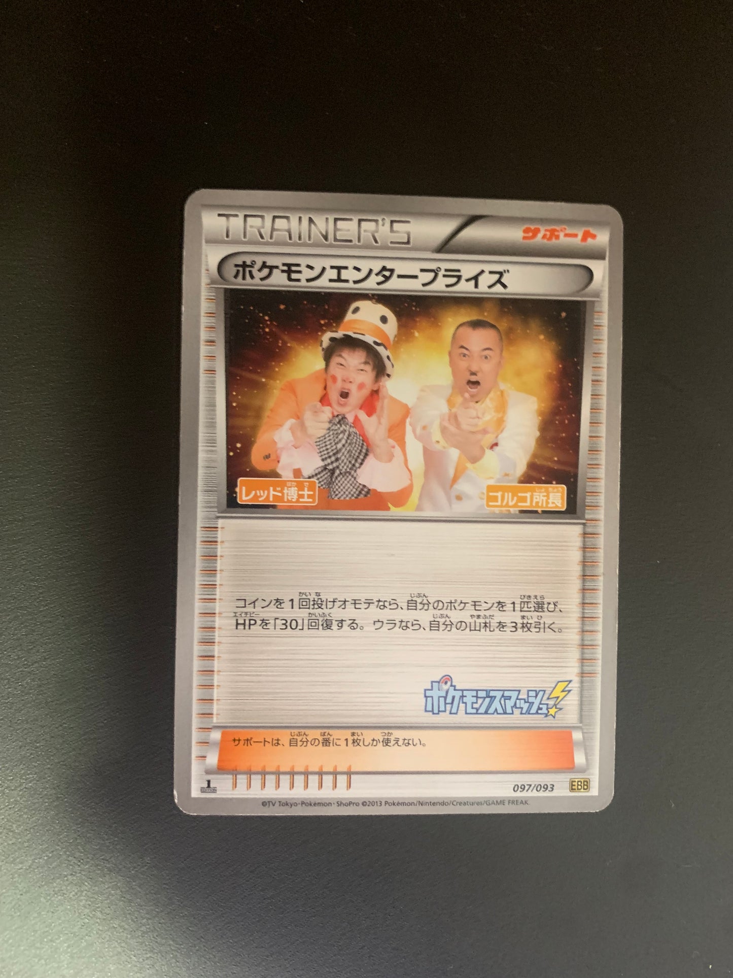 Pokemon Karte Pokemon Enterprise 97/93 Japanisch