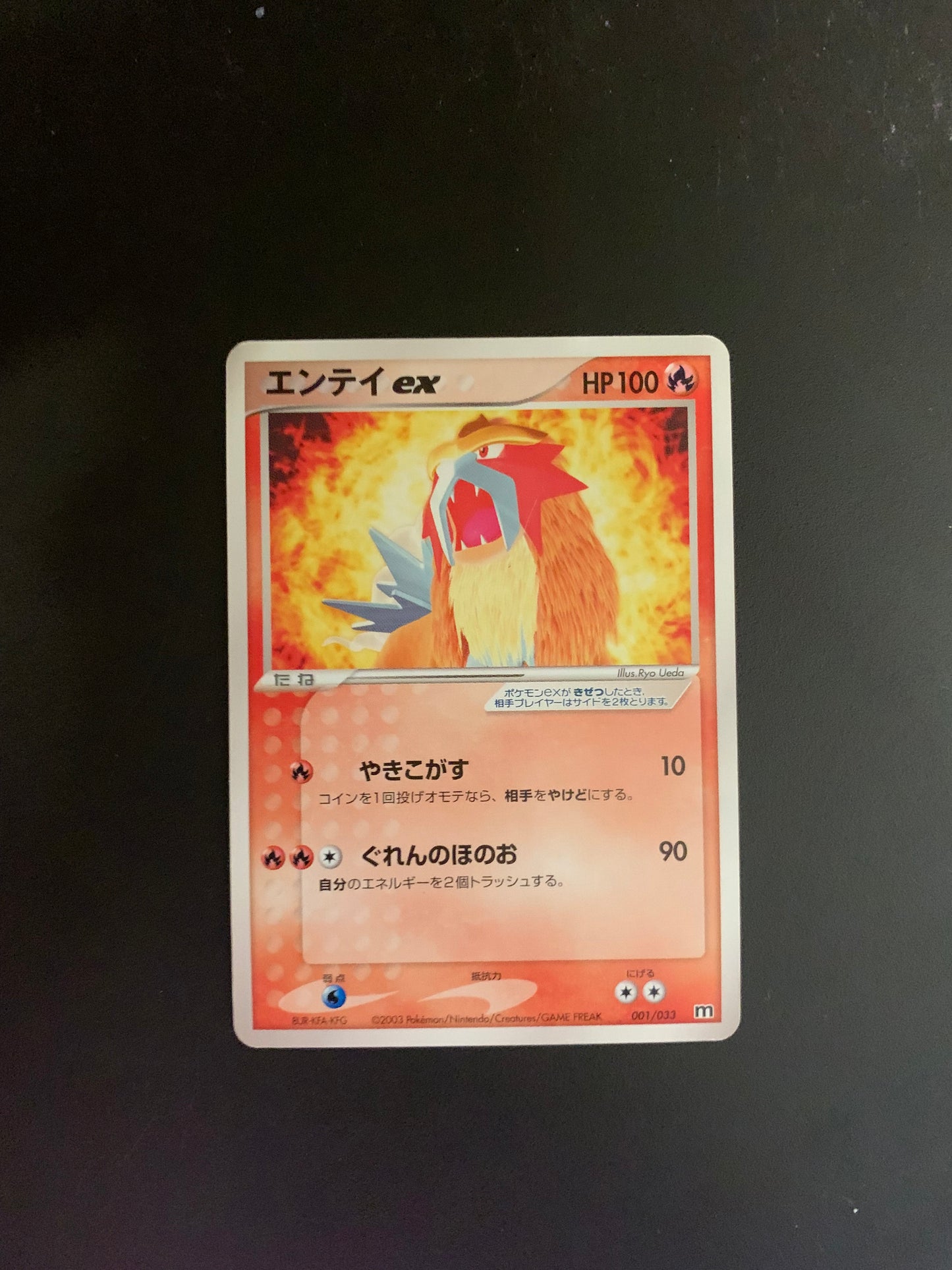 Pokemon Karte EX Entei 1/33 Japanisch