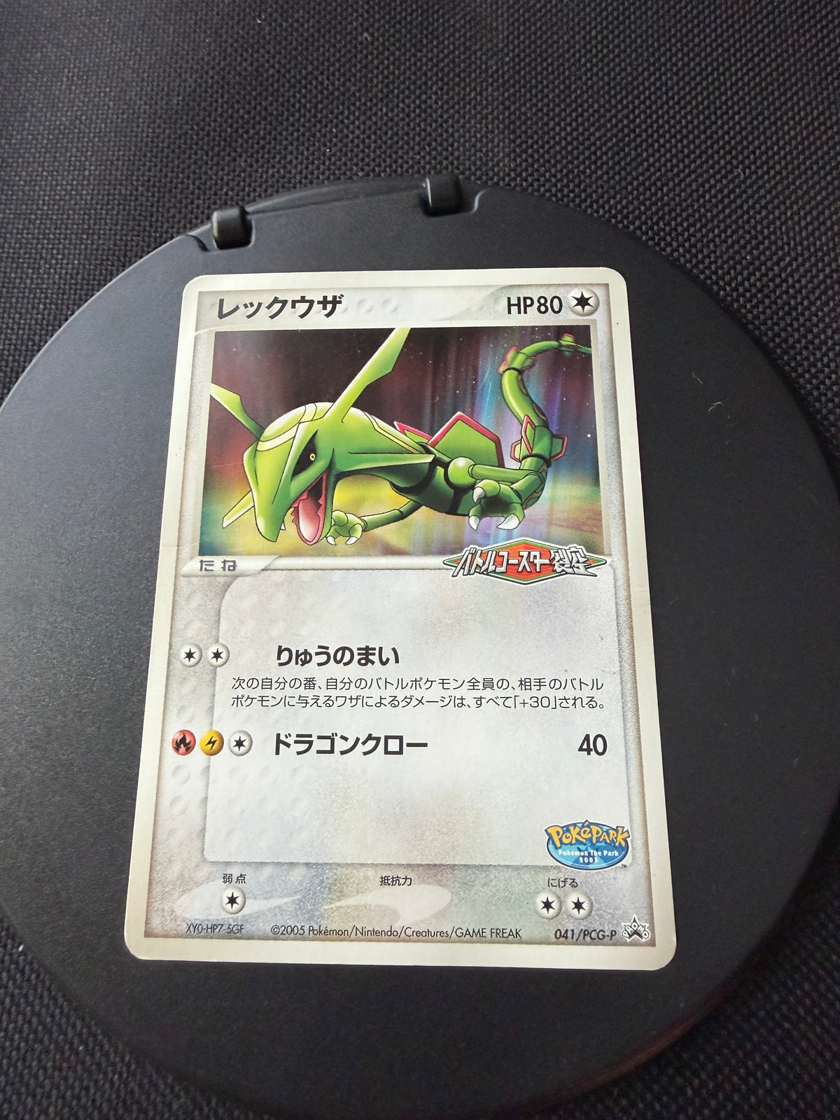 Pokemon Karte Pokepark Promo Rayquaza 041/PCG-P Japanisch