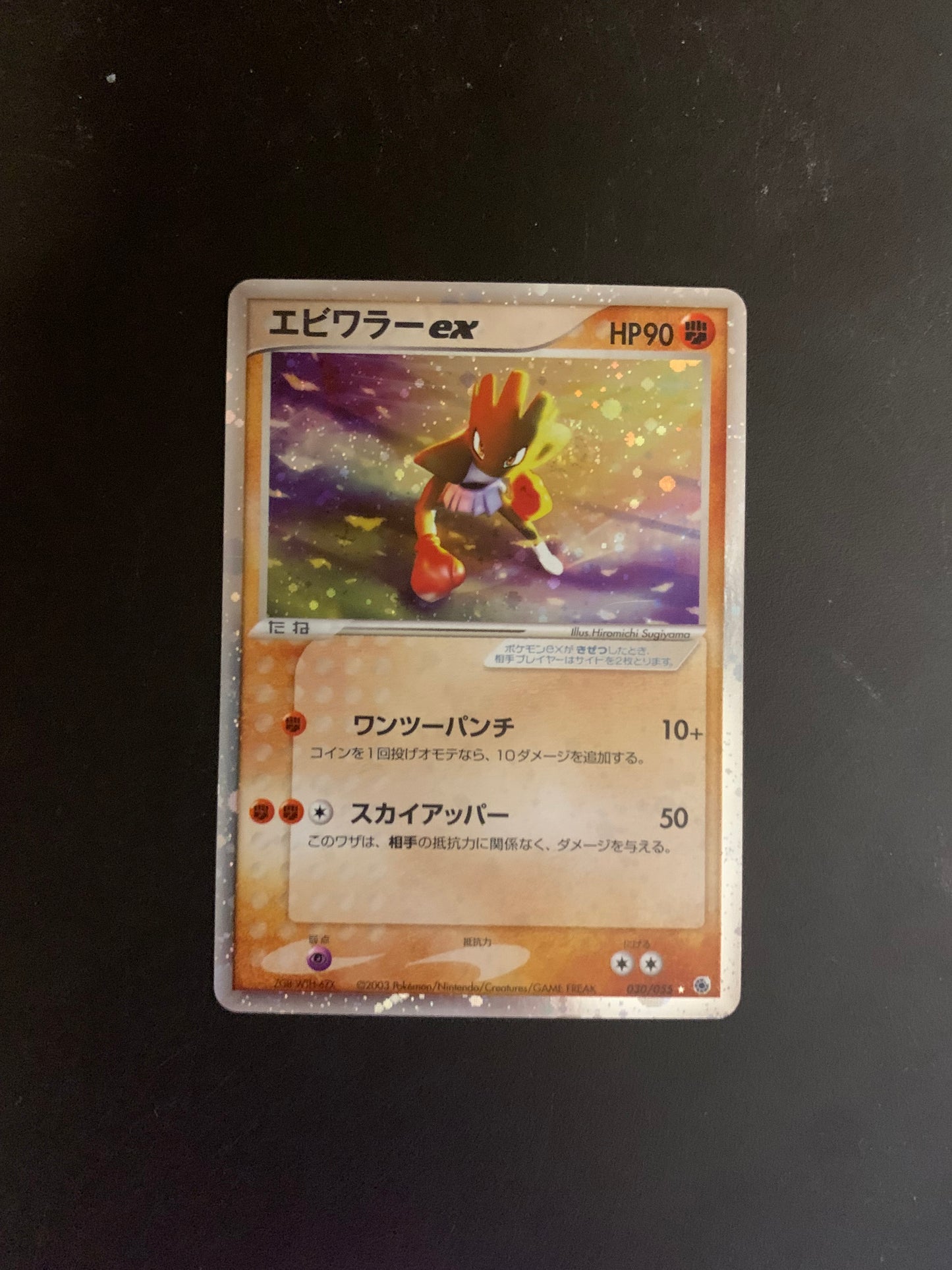Pokemon Karte EX Holo Nockchan 30/55 Japanisch