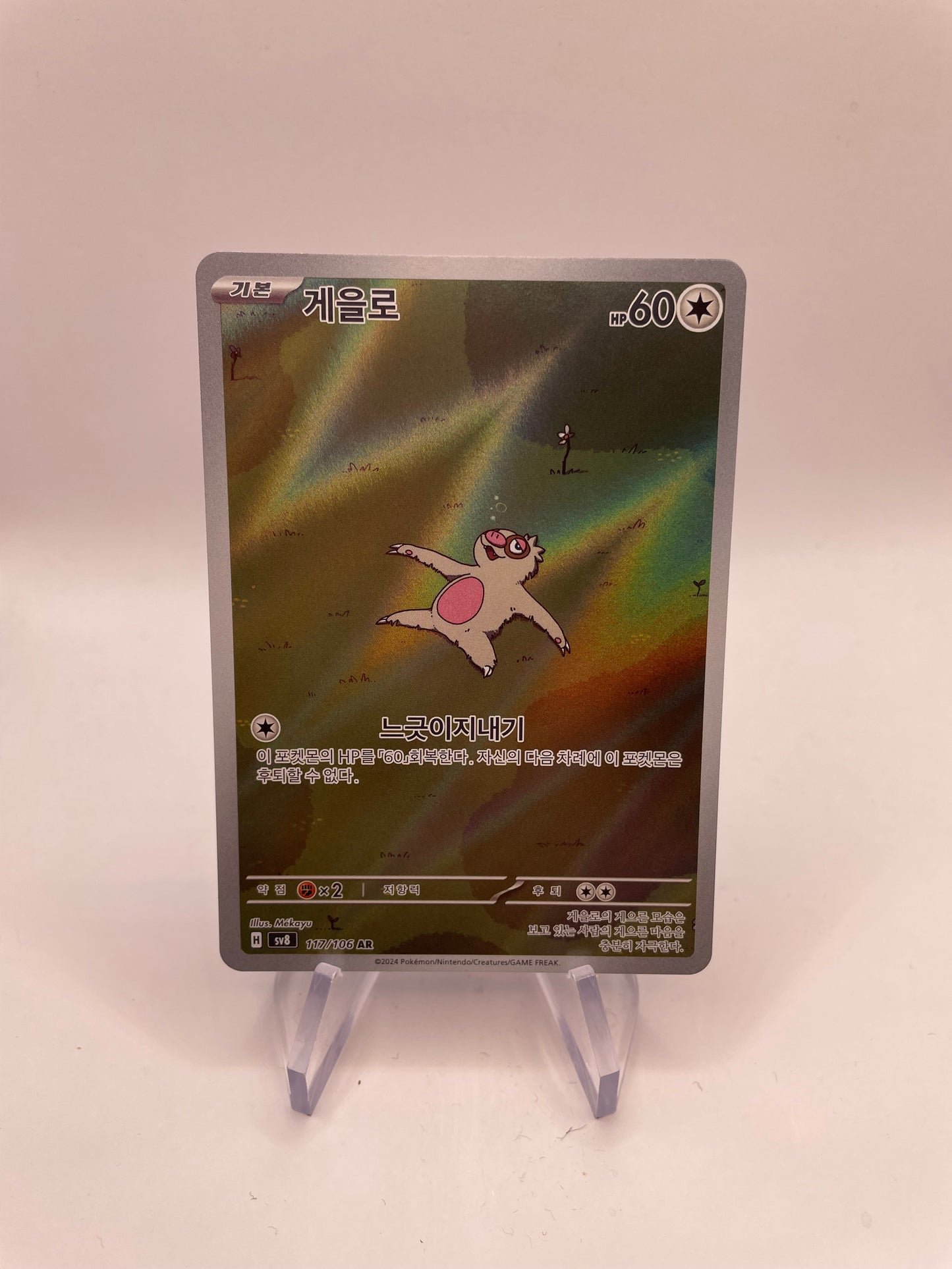 Pokemon Karte Art Rare Bummelz 117/106 Koreanisch