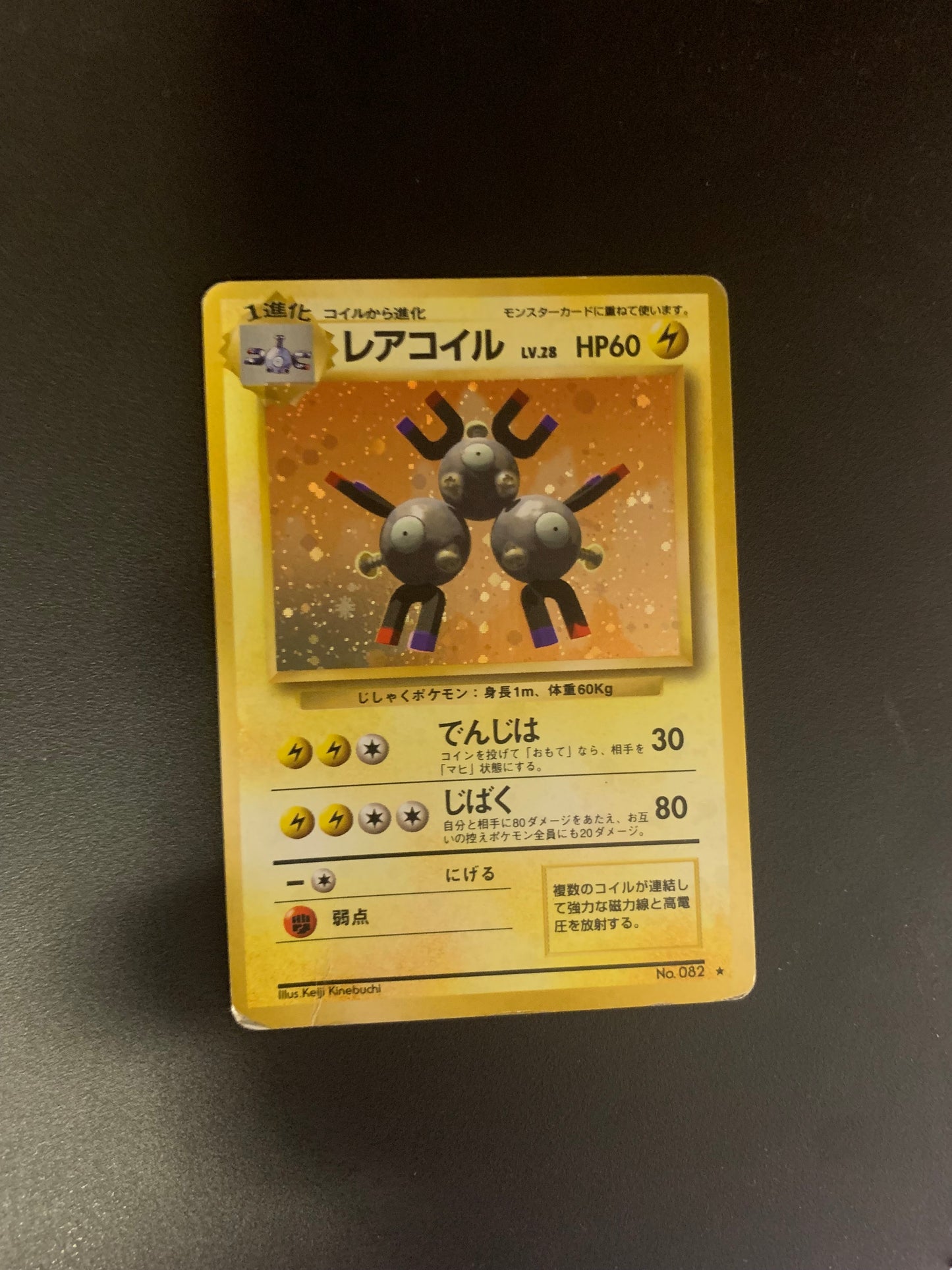 Pokemon Karte Holo Magneton No.82 Japanisch