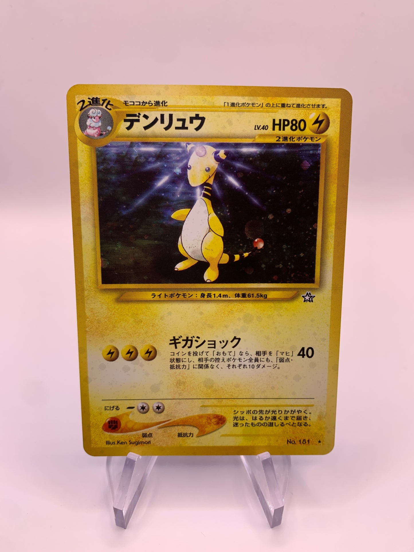 Pokemon Karte Holo Ampharos No.181 Japanisch