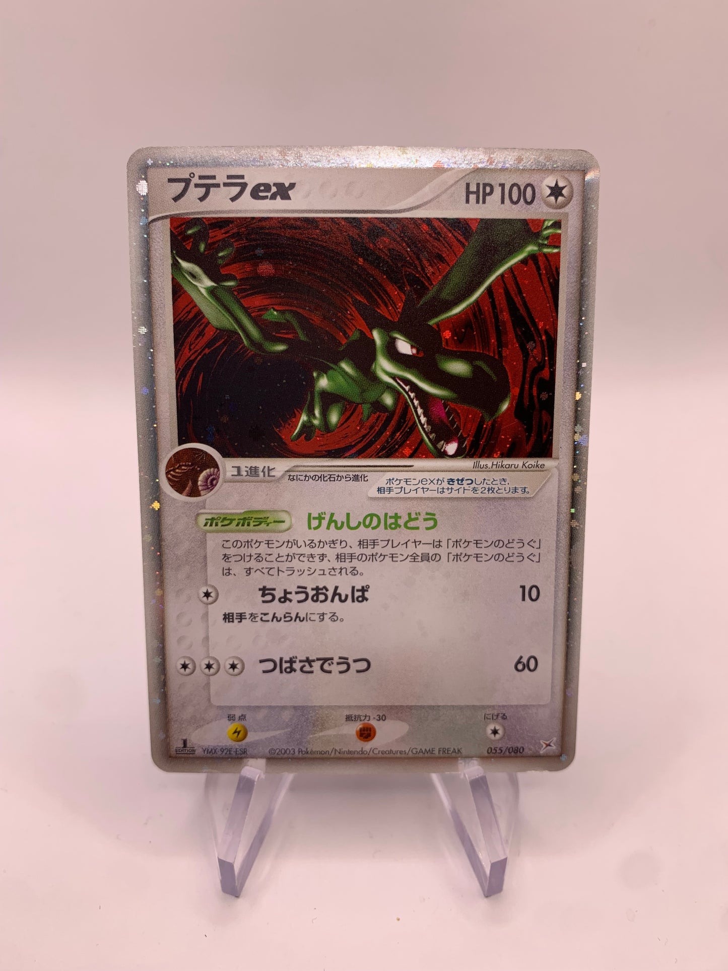 Pokemon Karte EX Holo 1.Edition Aerodactyl 55/80 Japanisch