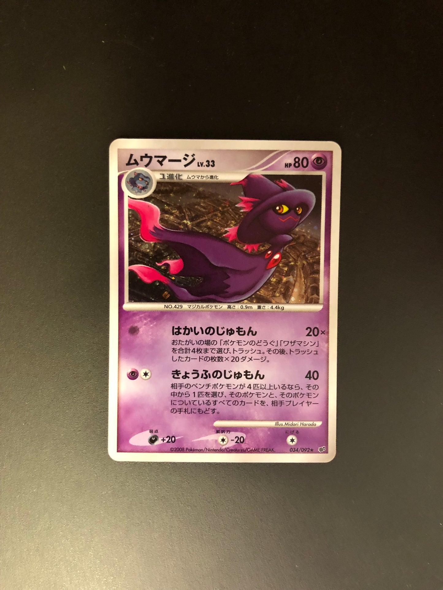 Pokemon Karten Holo Lv.27 Traunmagil 34/92 Japanisch